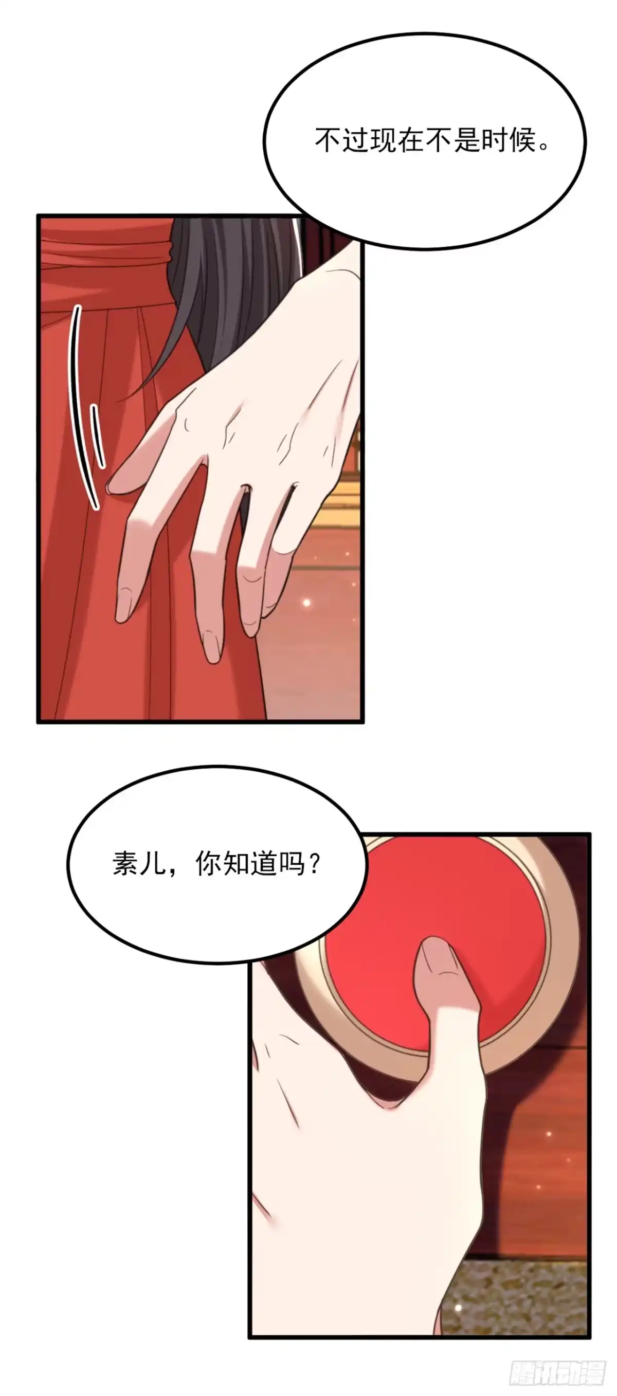 《重生空间：大小姐不好惹》第432话 六王爷意图谋反？ 第12页