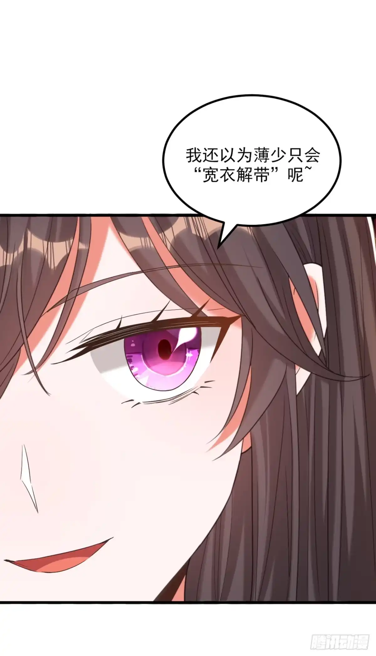 《重生空间：大小姐不好惹》第432话 六王爷意图谋反？ 第9页