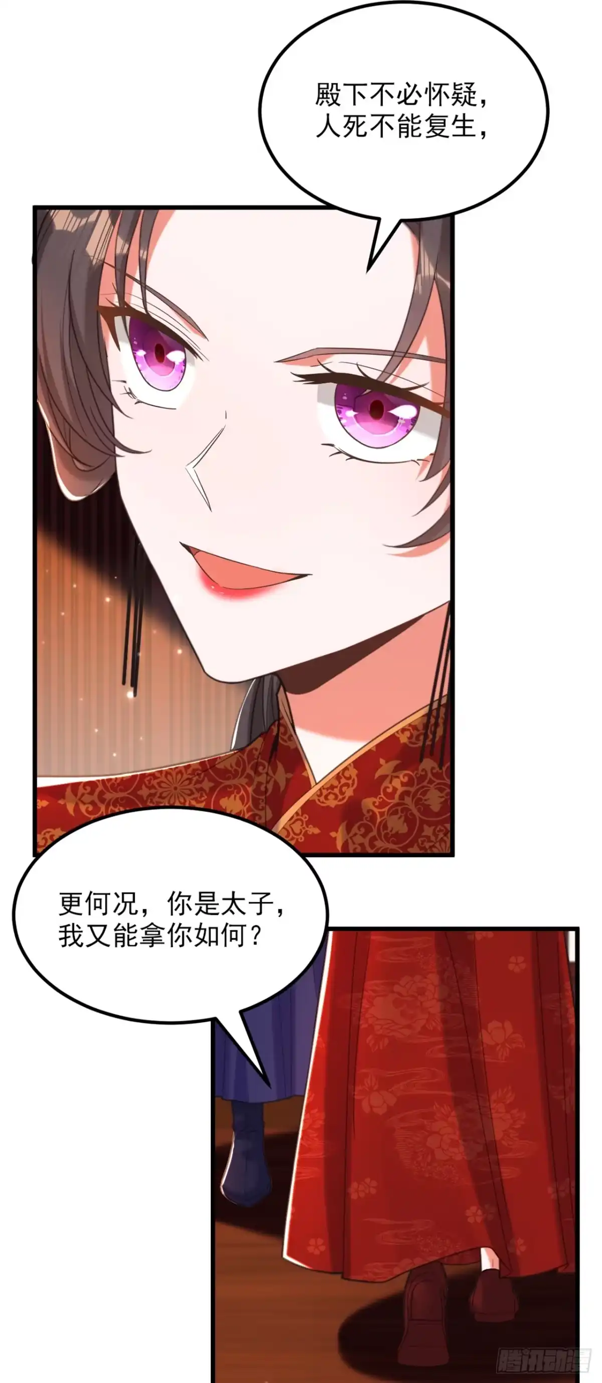 《重生空间：大小姐不好惹》第433话 你这个……叛徒！ 第5页