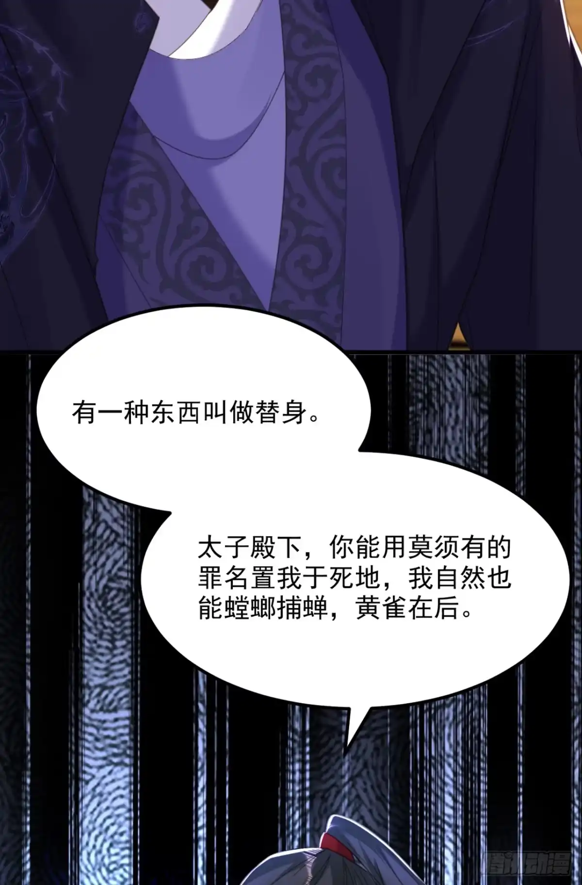 《重生空间：大小姐不好惹》第433话 你这个……叛徒！ 第32页