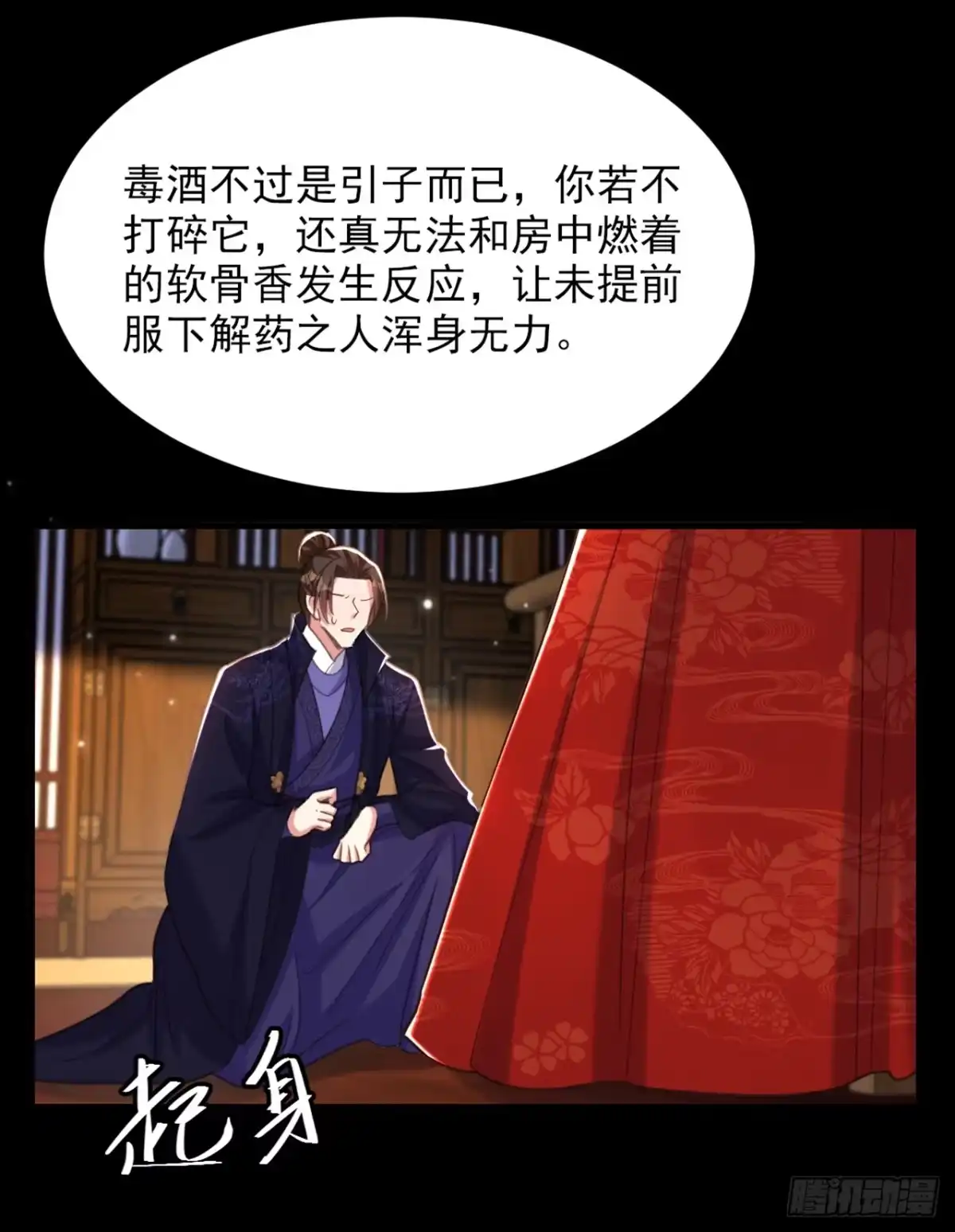《重生空间：大小姐不好惹》第433话 你这个……叛徒！ 第18页