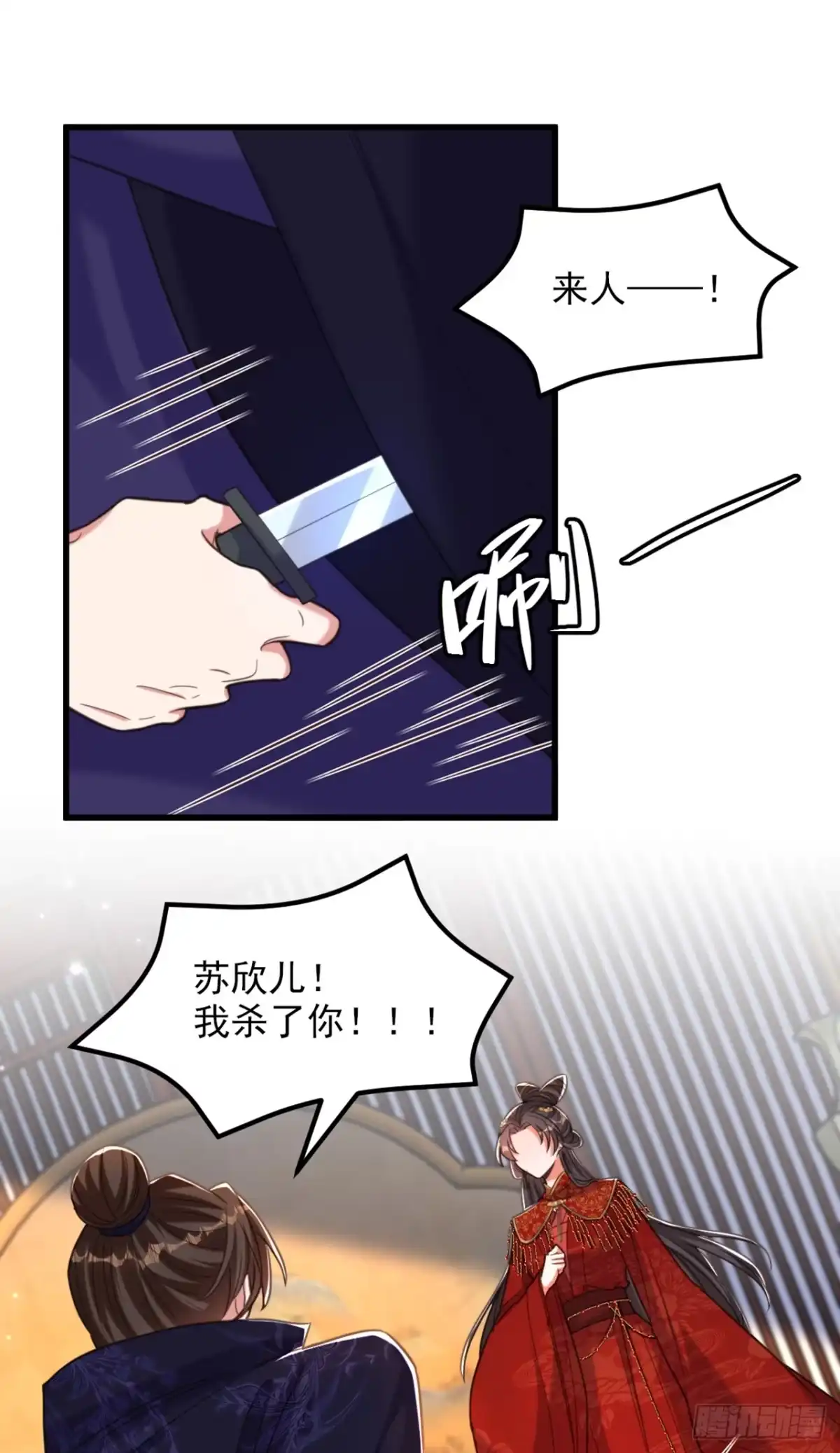 《重生空间：大小姐不好惹》第433话 你这个……叛徒！ 第21页