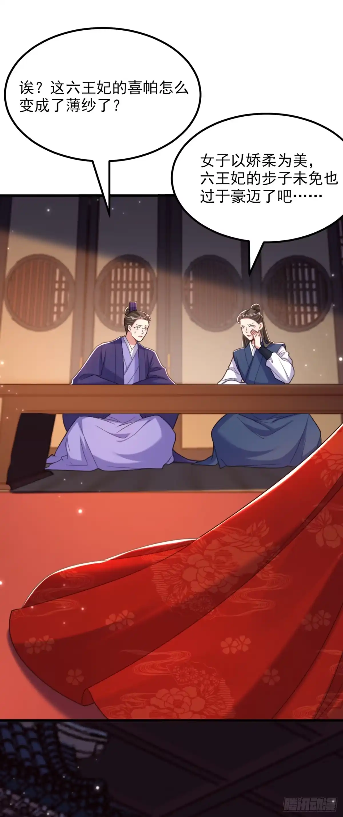 《重生空间：大小姐不好惹》第434话 我们的大喜之日~ 第27页