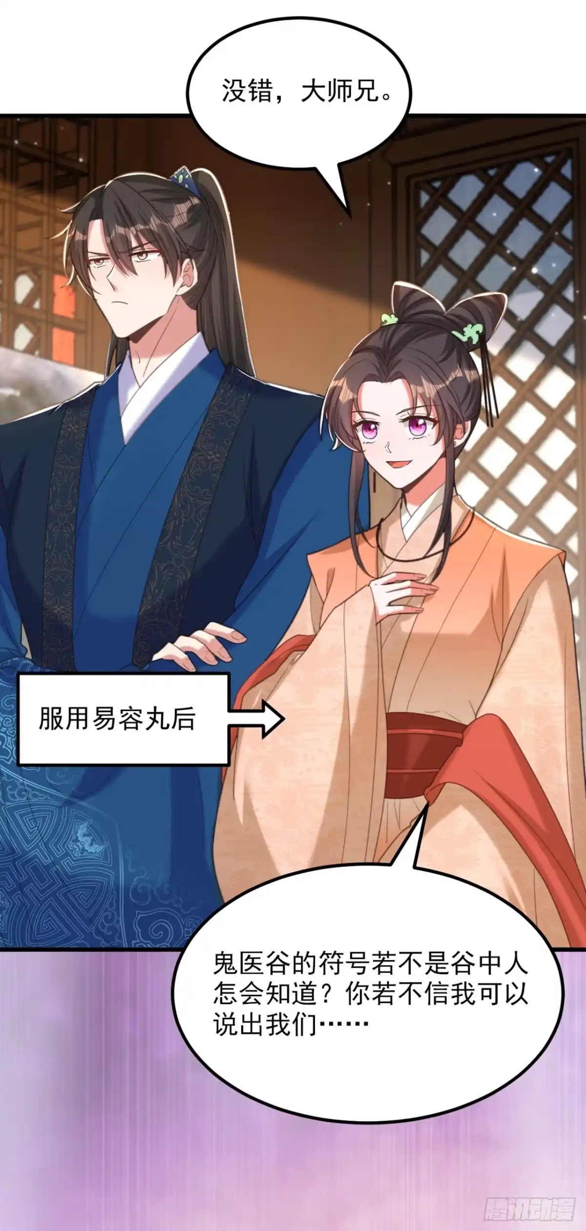 《重生空间：大小姐不好惹》第435话 鬼医谷？何旷！ 第27页