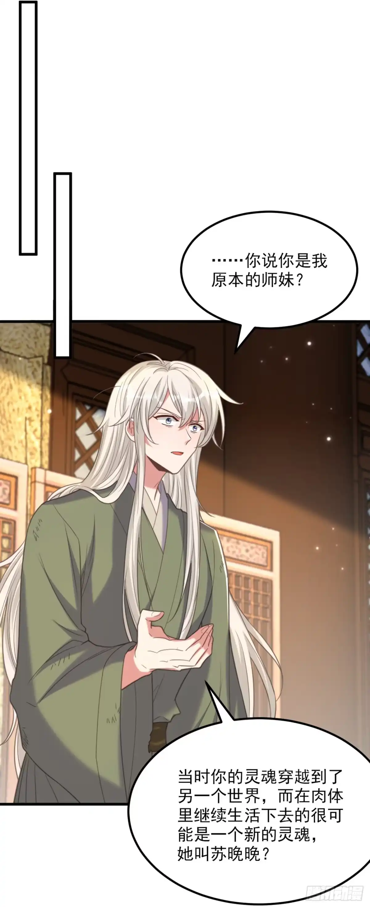 《重生空间：大小姐不好惹》第435话 鬼医谷？何旷！ 第26页