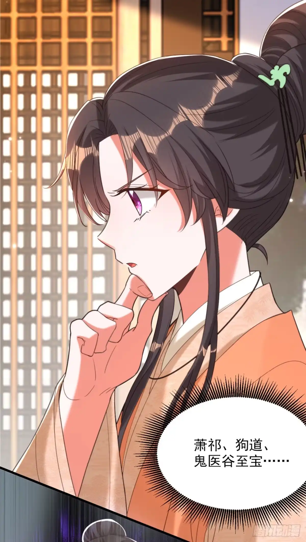 《重生空间：大小姐不好惹》第435话 鬼医谷？何旷！ 第37页