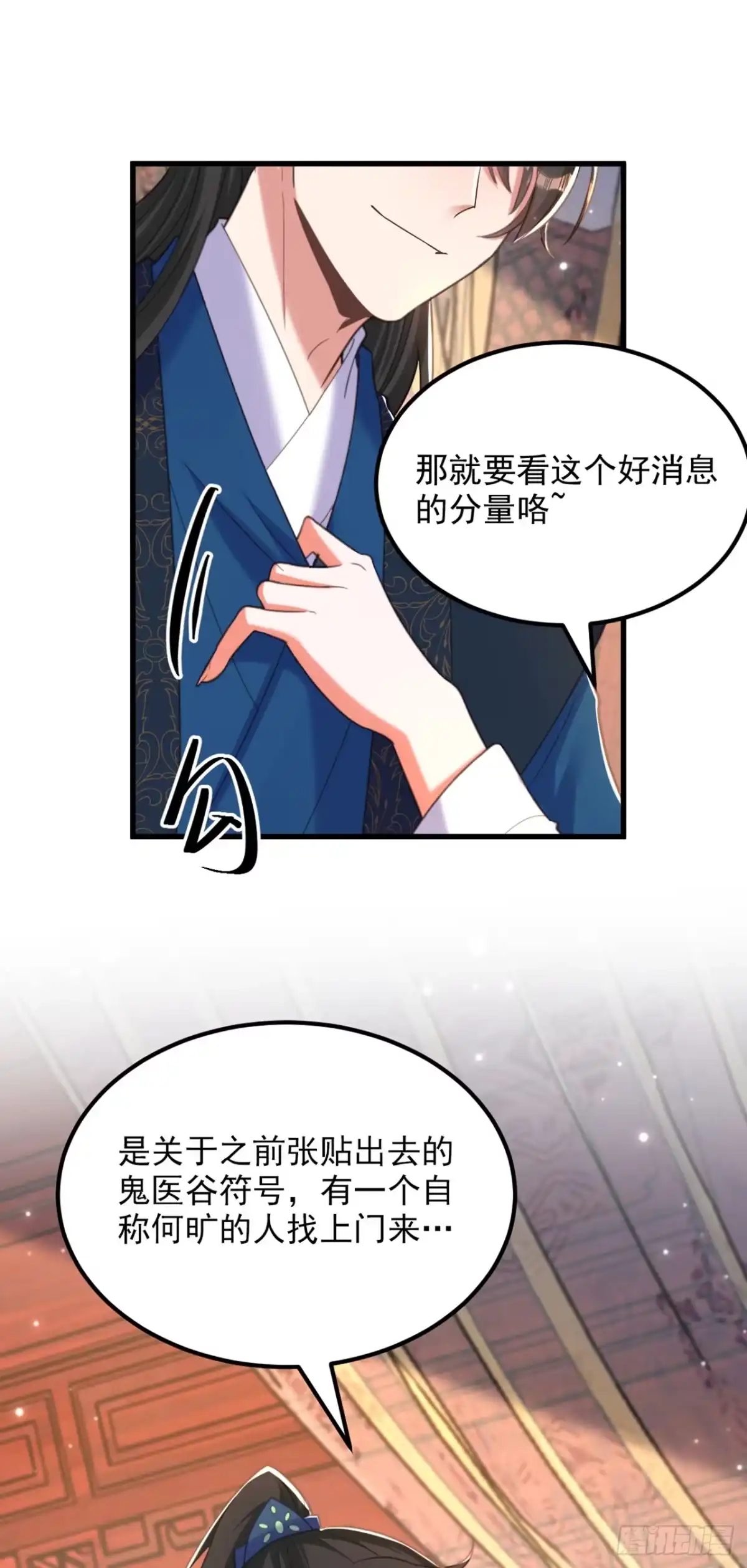 《重生空间：大小姐不好惹》第435话 鬼医谷？何旷！ 第22页