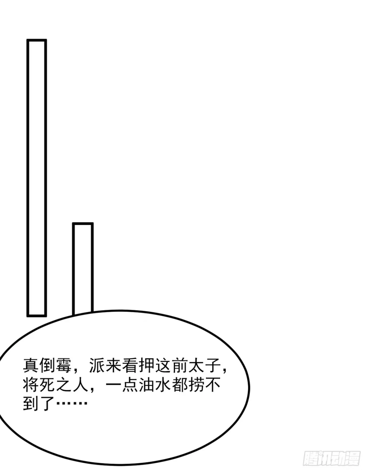 《重生空间：大小姐不好惹》第435话 鬼医谷？何旷！ 第2页