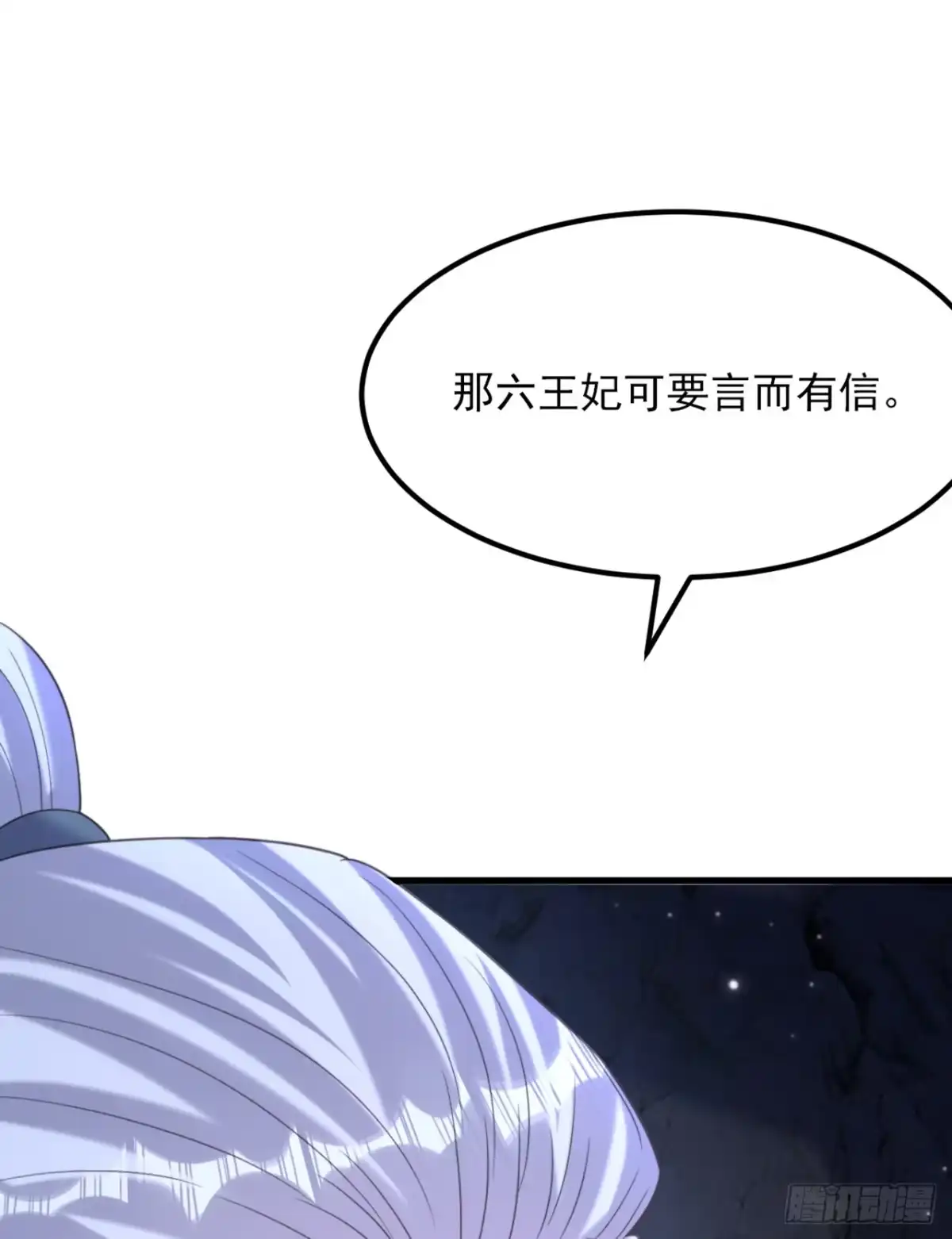 《重生空间：大小姐不好惹》第436话 师妹不见了？！ 第41页