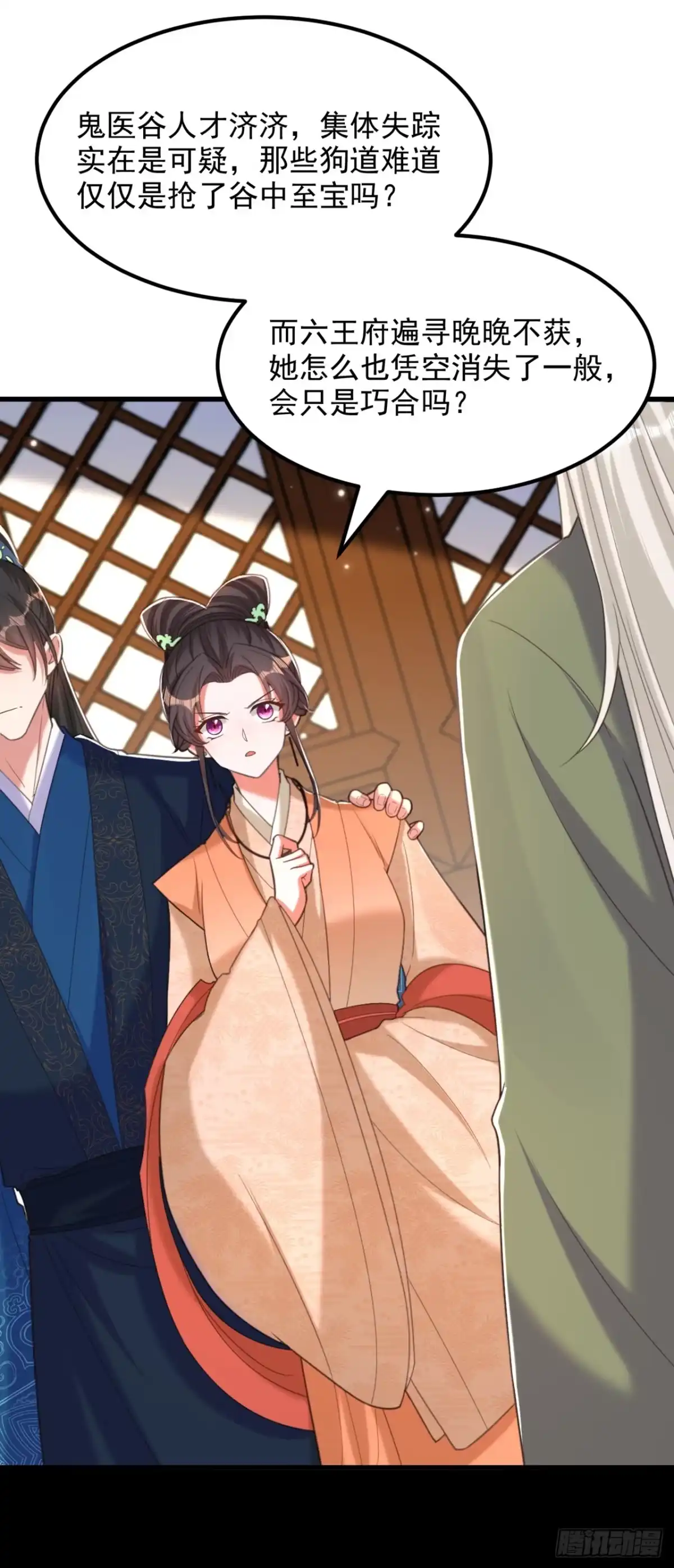 《重生空间：大小姐不好惹》第436话 师妹不见了？！ 第3页
