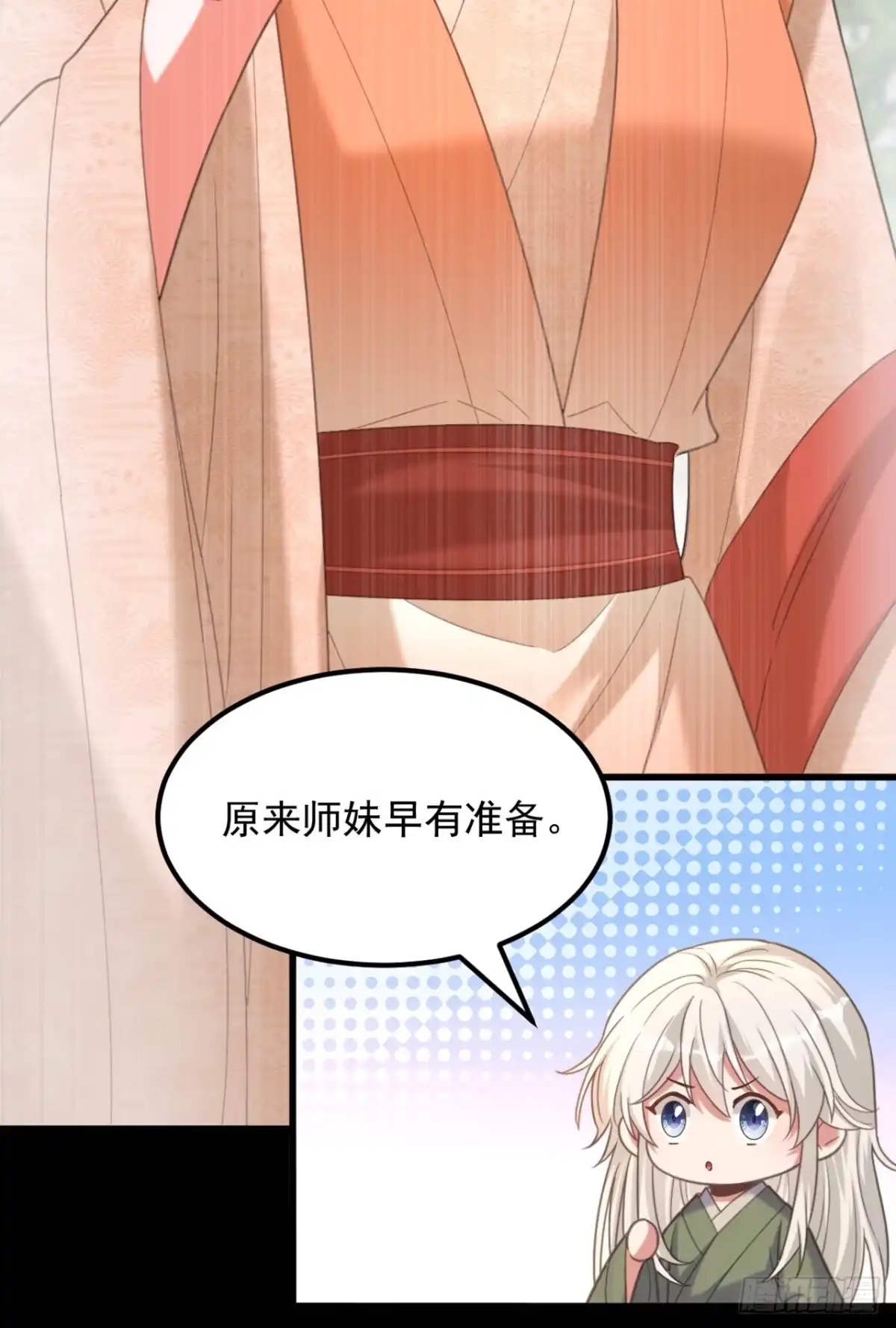 《重生空间：大小姐不好惹》第436话 师妹不见了？！ 第25页