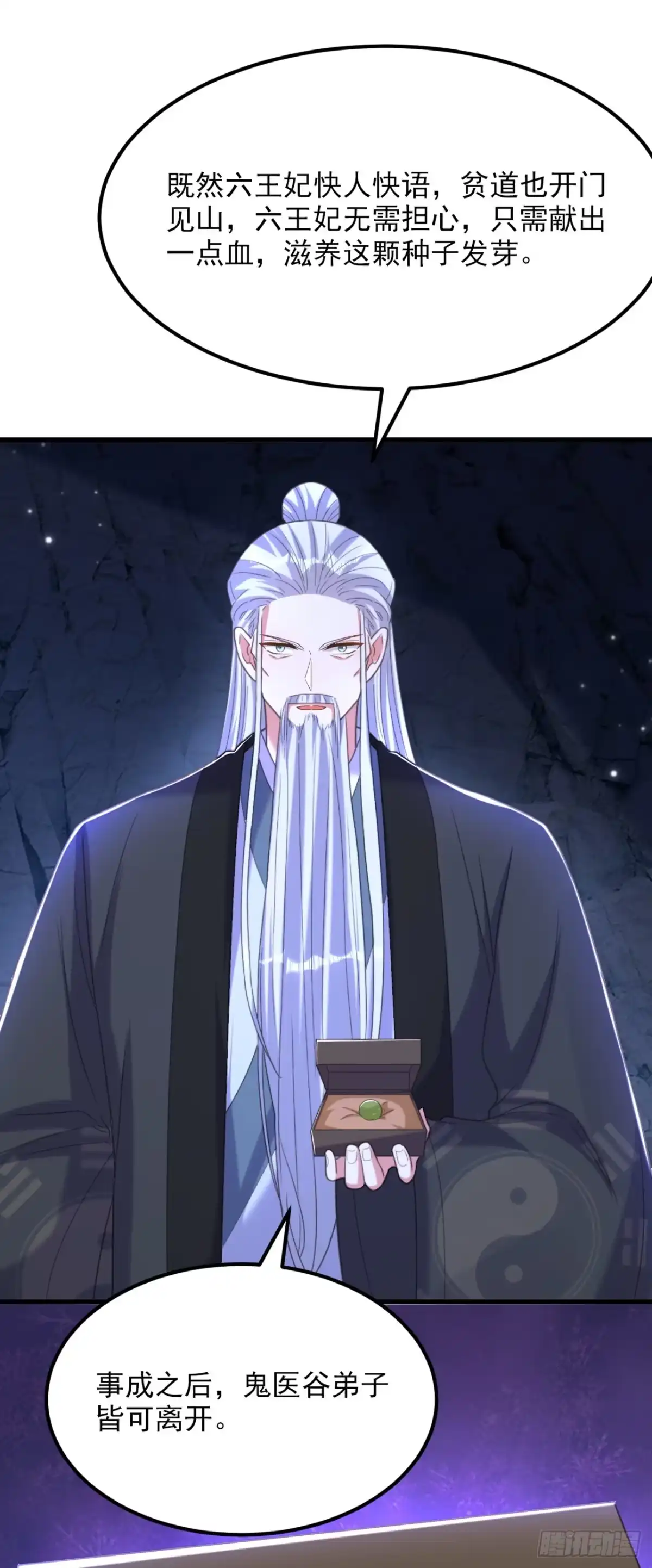 《重生空间：大小姐不好惹》第436话 师妹不见了？！ 第37页