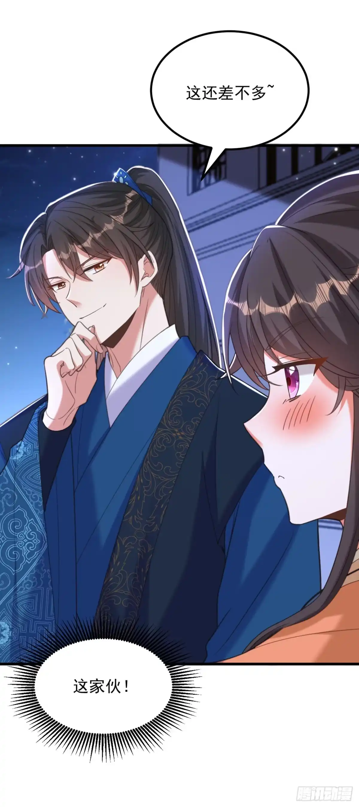 《重生空间：大小姐不好惹》第436话 师妹不见了？！ 第13页