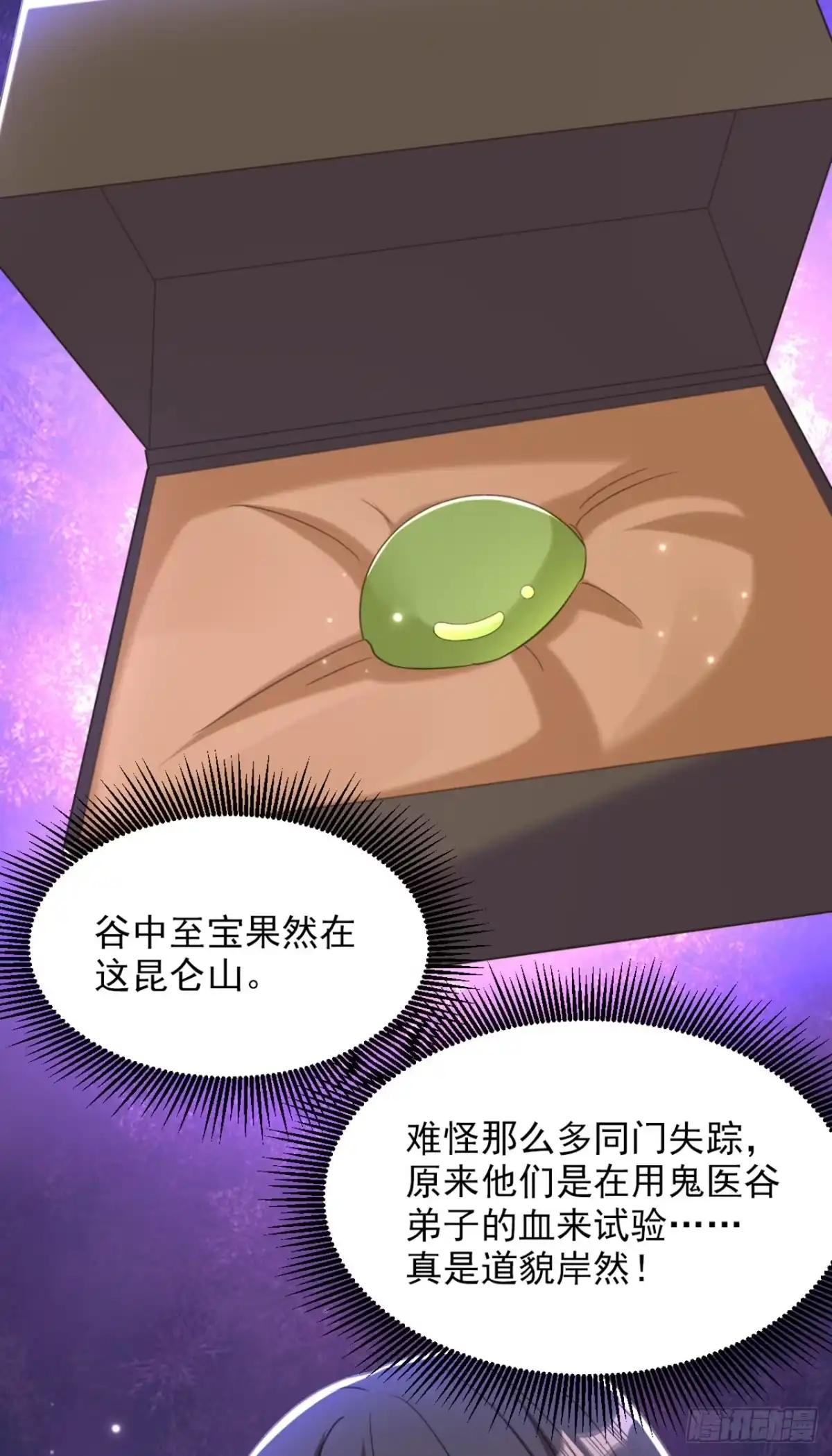 《重生空间：大小姐不好惹》第436话 师妹不见了？！ 第38页