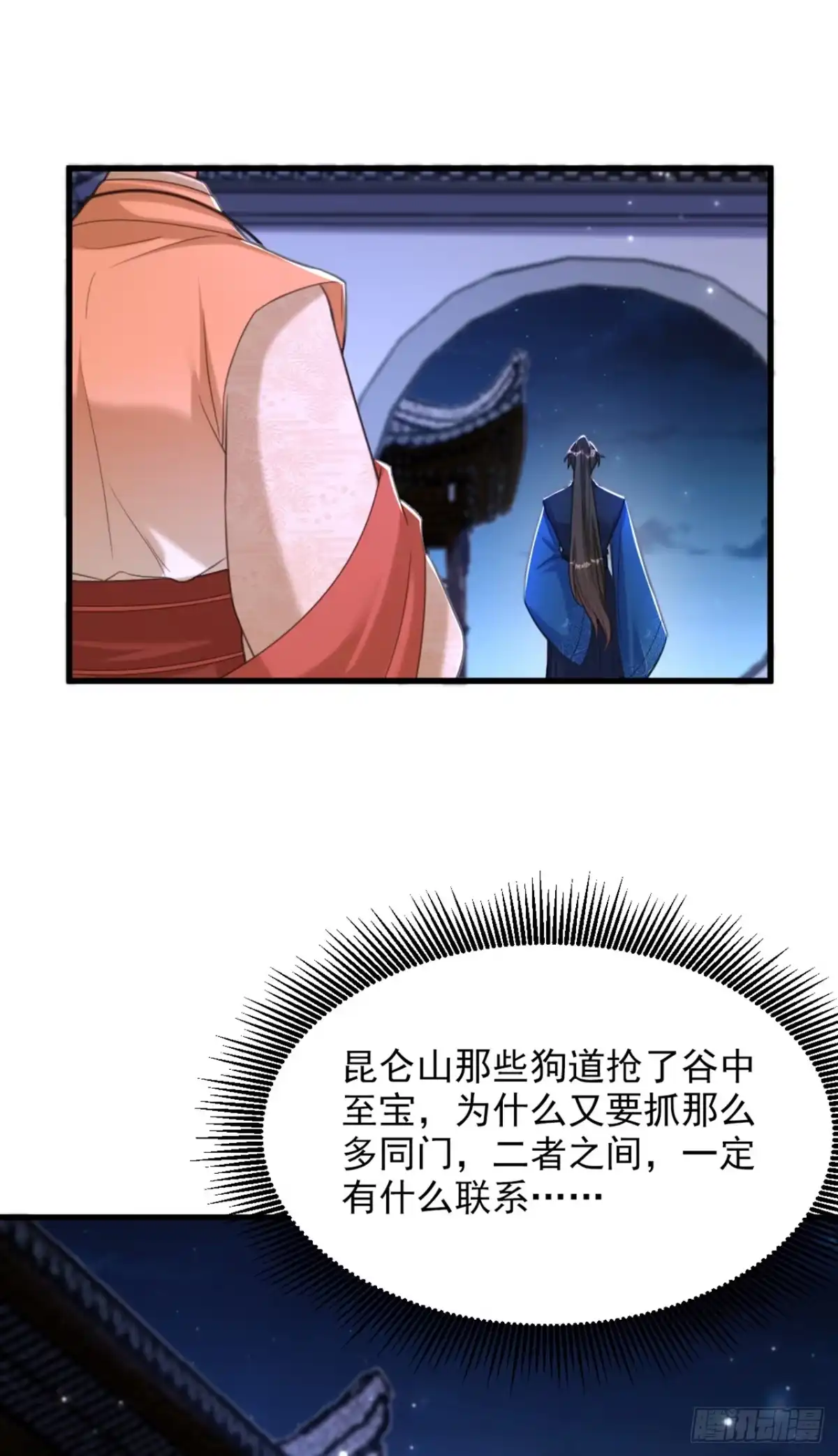 《重生空间：大小姐不好惹》第436话 师妹不见了？！ 第14页