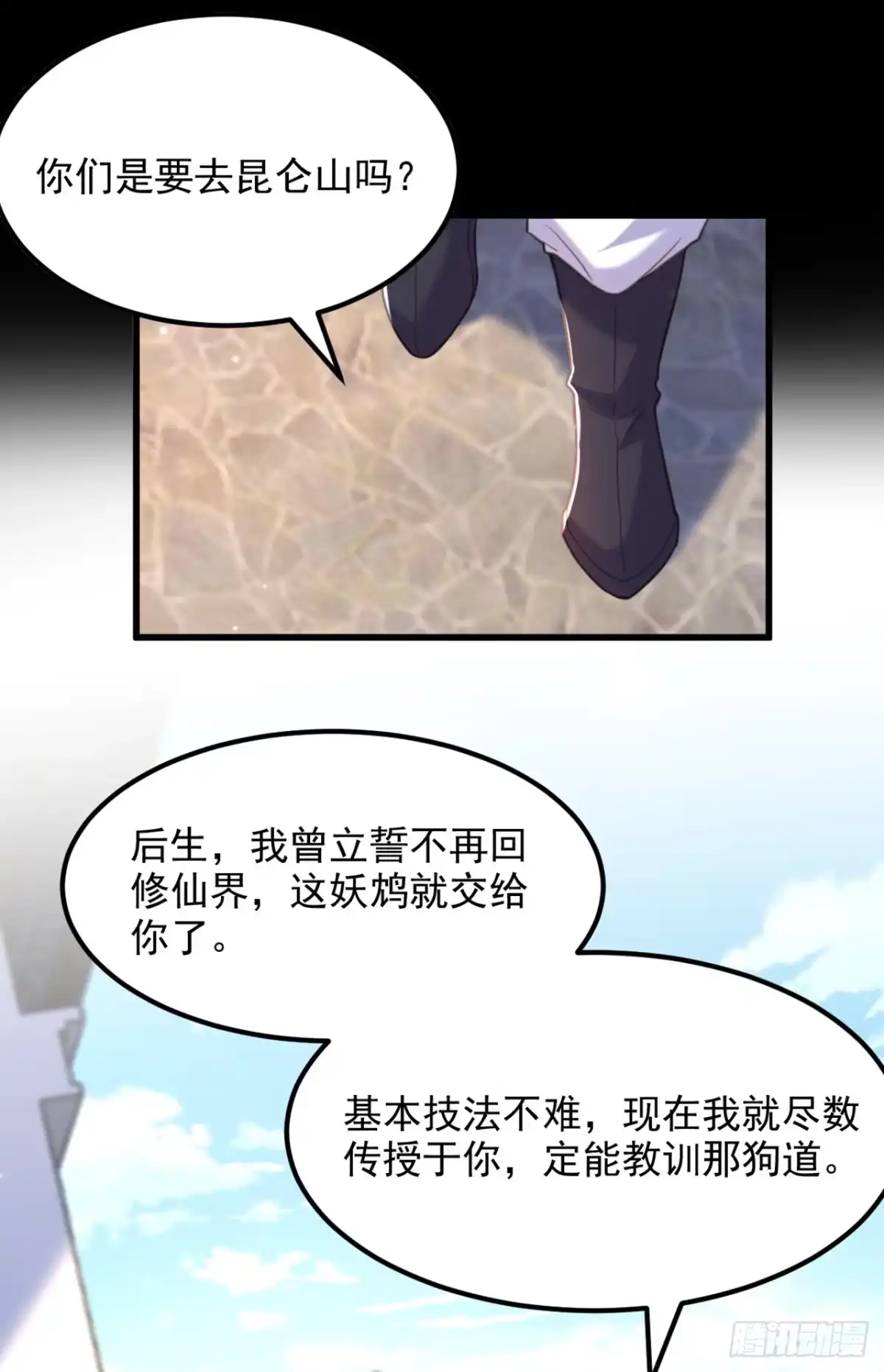 《重生空间：大小姐不好惹》第436话 师妹不见了？！ 第26页