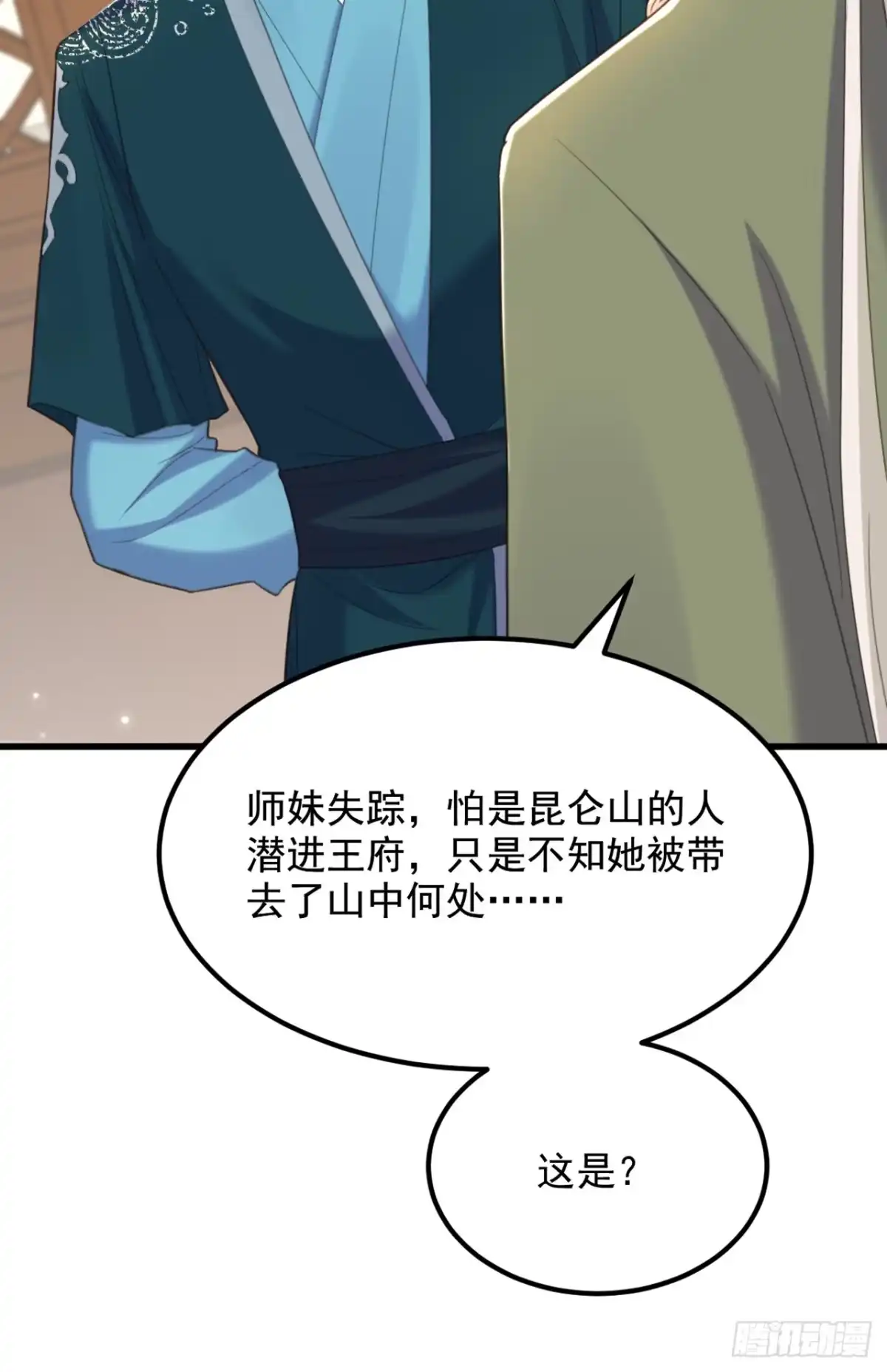 《重生空间：大小姐不好惹》第436话 师妹不见了？！ 第21页