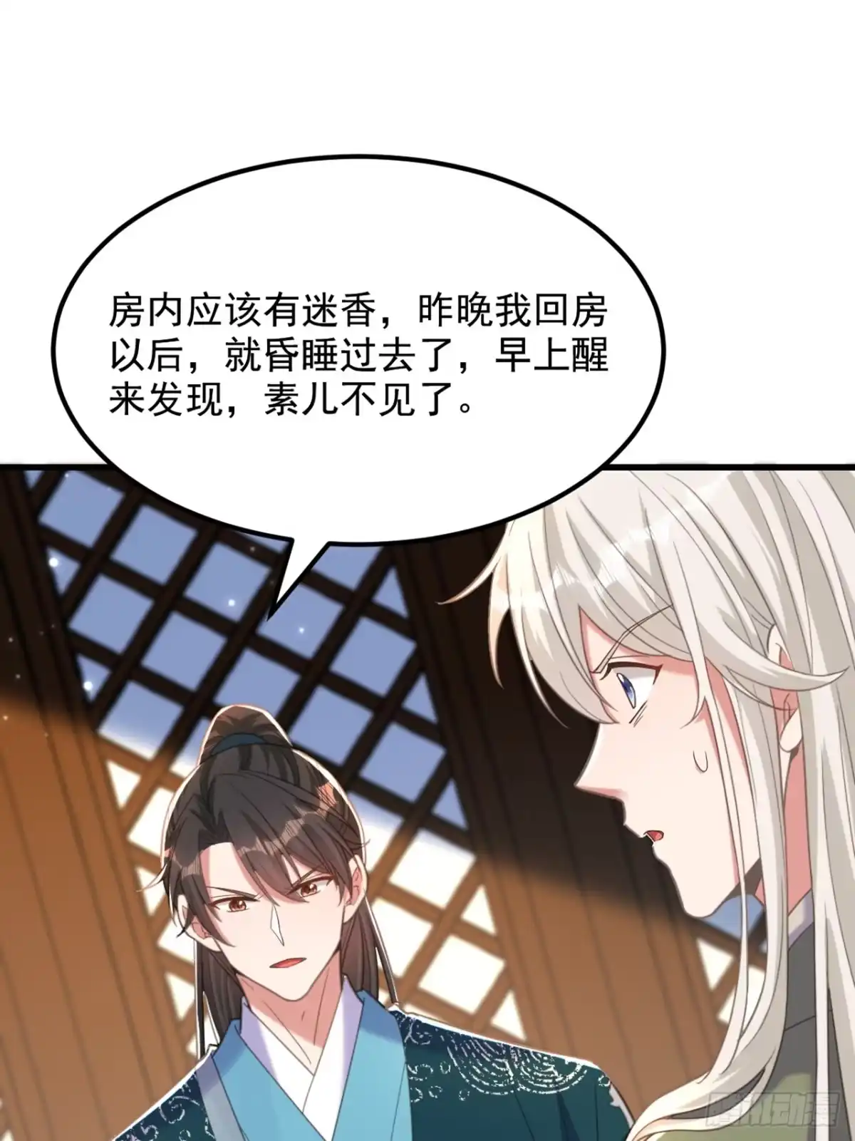《重生空间：大小姐不好惹》第436话 师妹不见了？！ 第20页