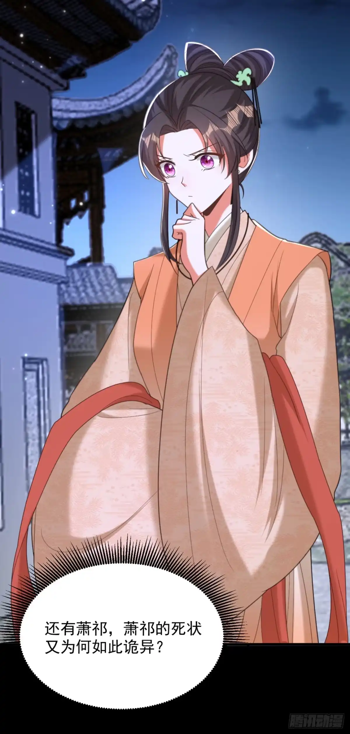 《重生空间：大小姐不好惹》第436话 师妹不见了？！ 第15页