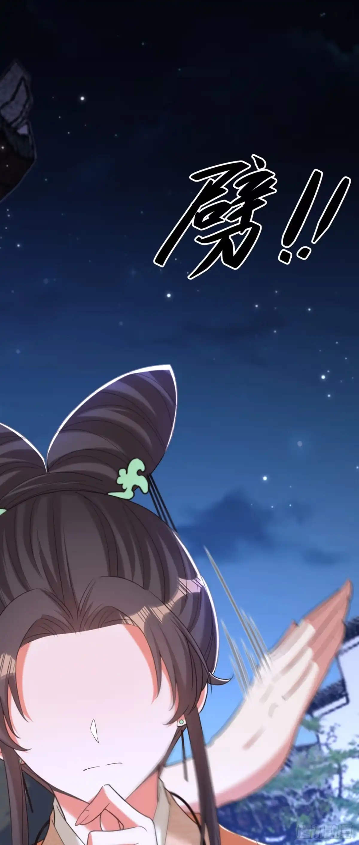 《重生空间：大小姐不好惹》第436话 师妹不见了？！ 第17页