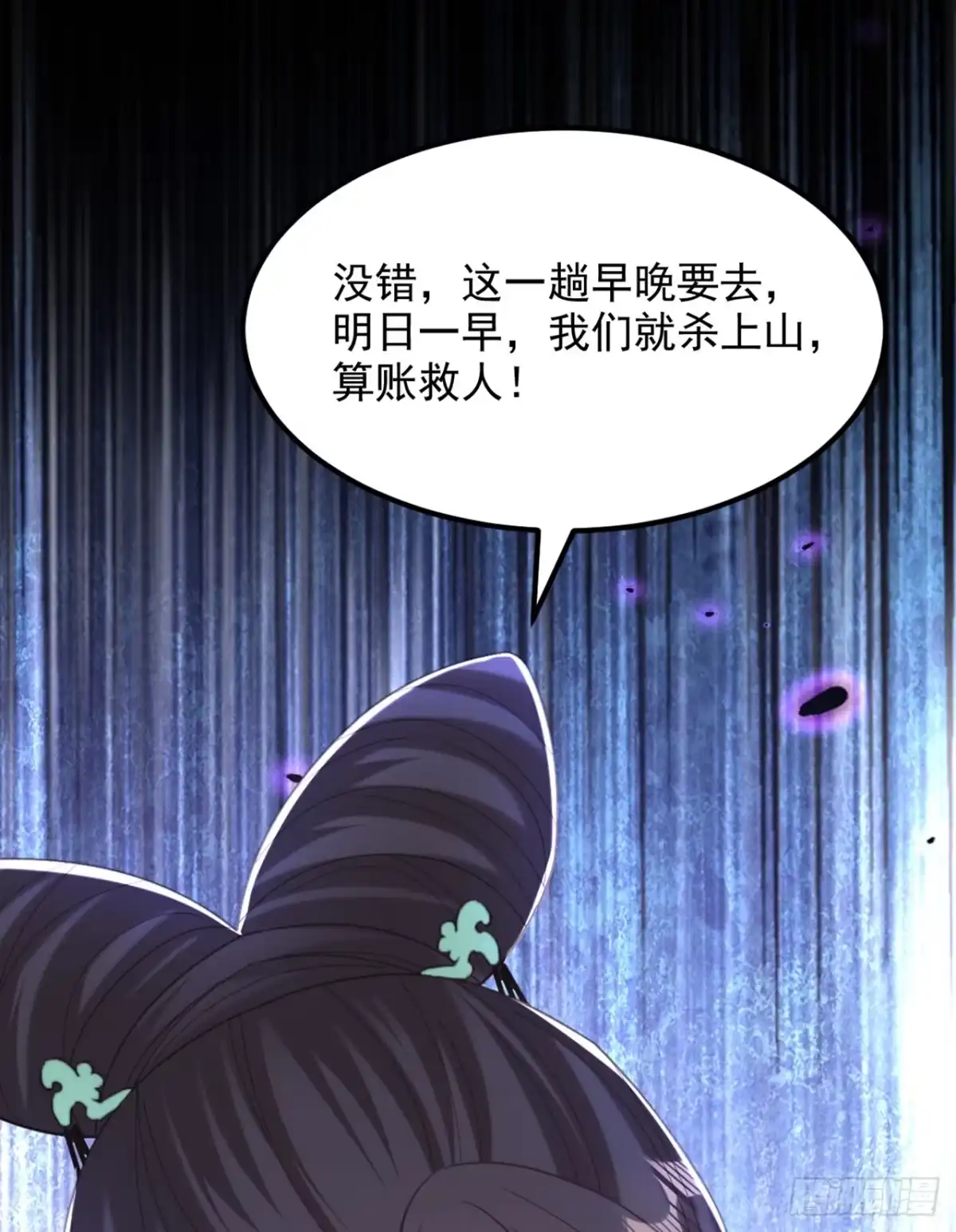 《重生空间：大小姐不好惹》第436话 师妹不见了？！ 第5页