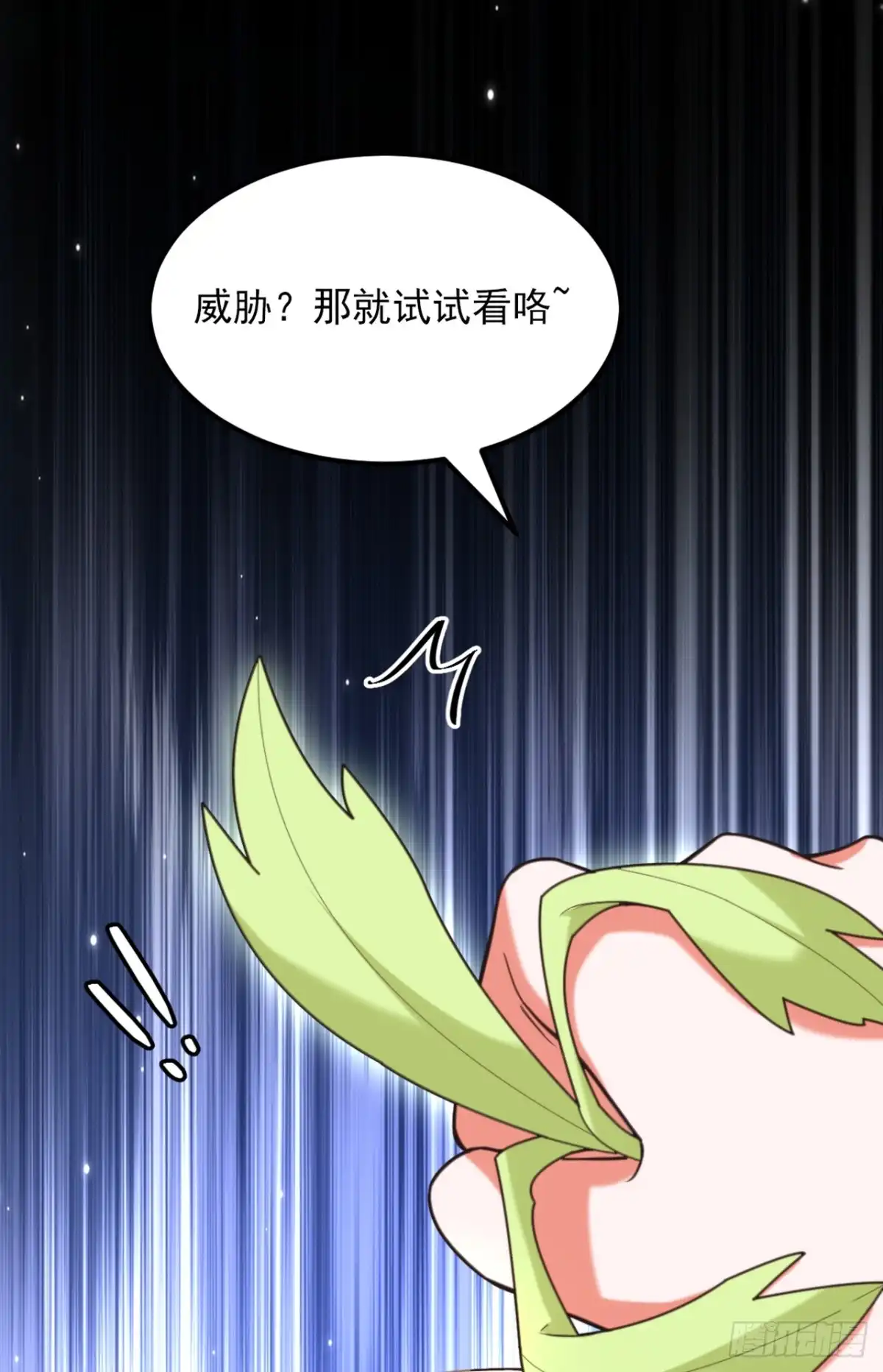 《重生空间：大小姐不好惹》第437话 ？？哪来的声音 第15页