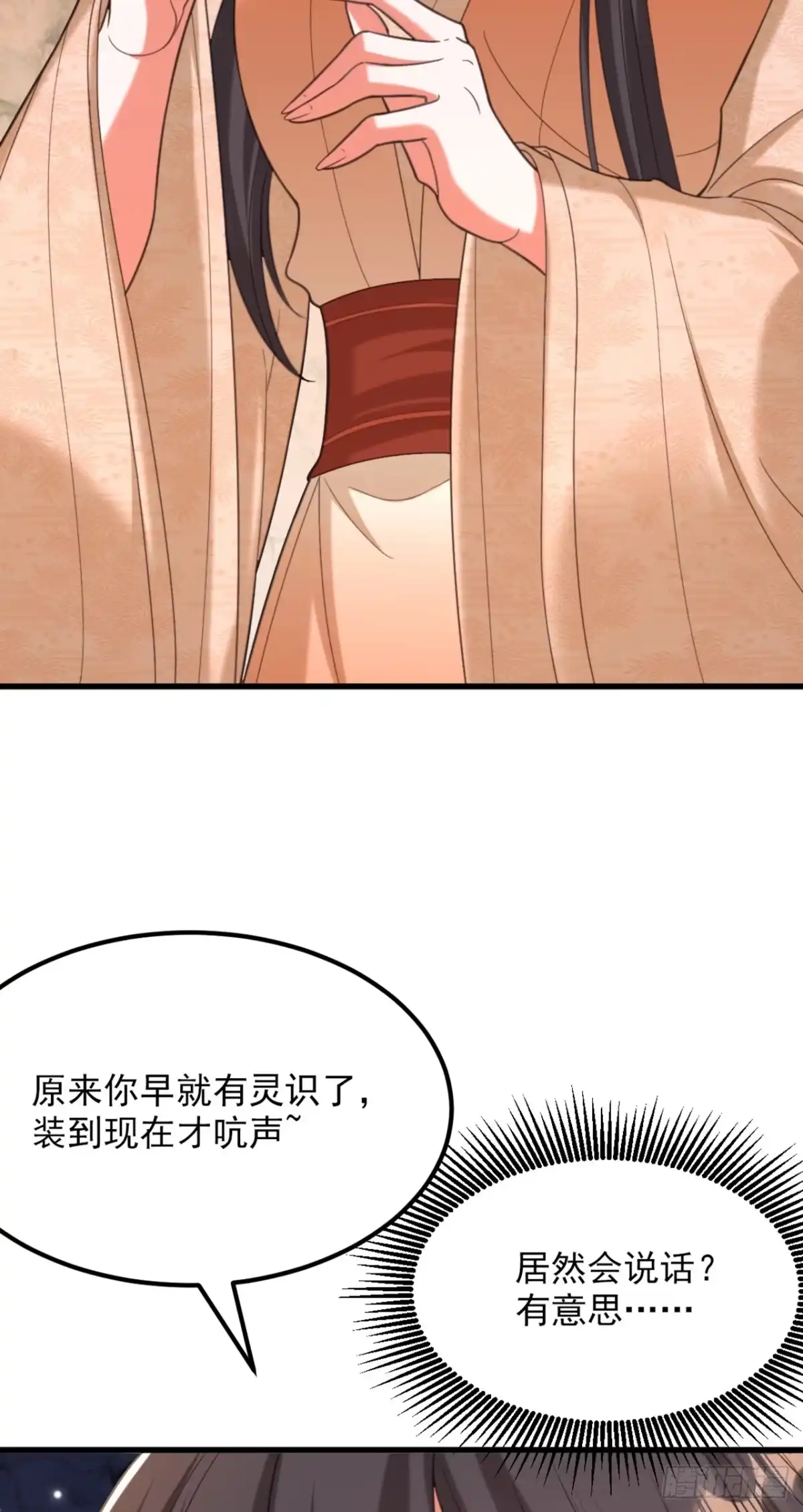《重生空间：大小姐不好惹》第437话 ？？哪来的声音 第11页