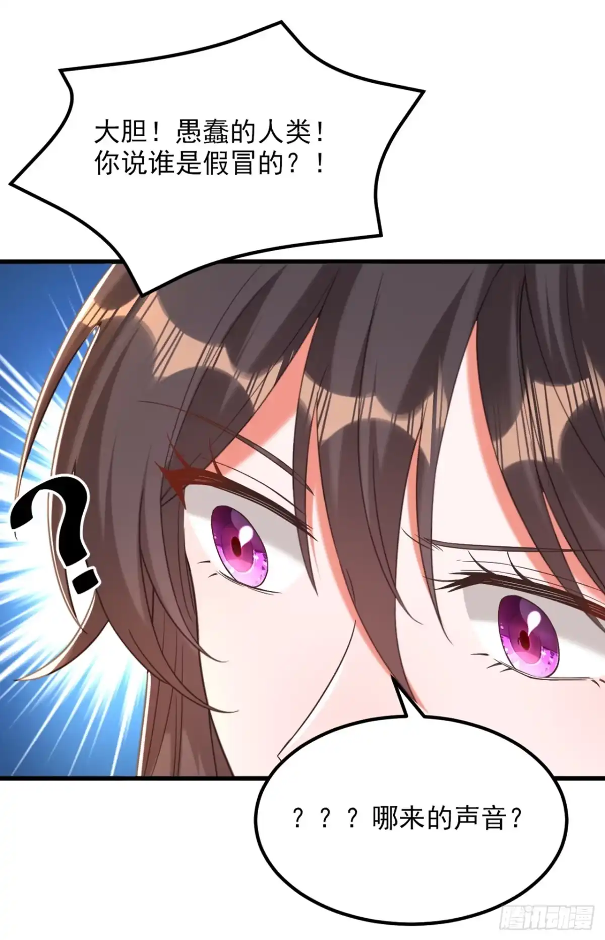 《重生空间：大小姐不好惹》第437话 ？？哪来的声音 第9页
