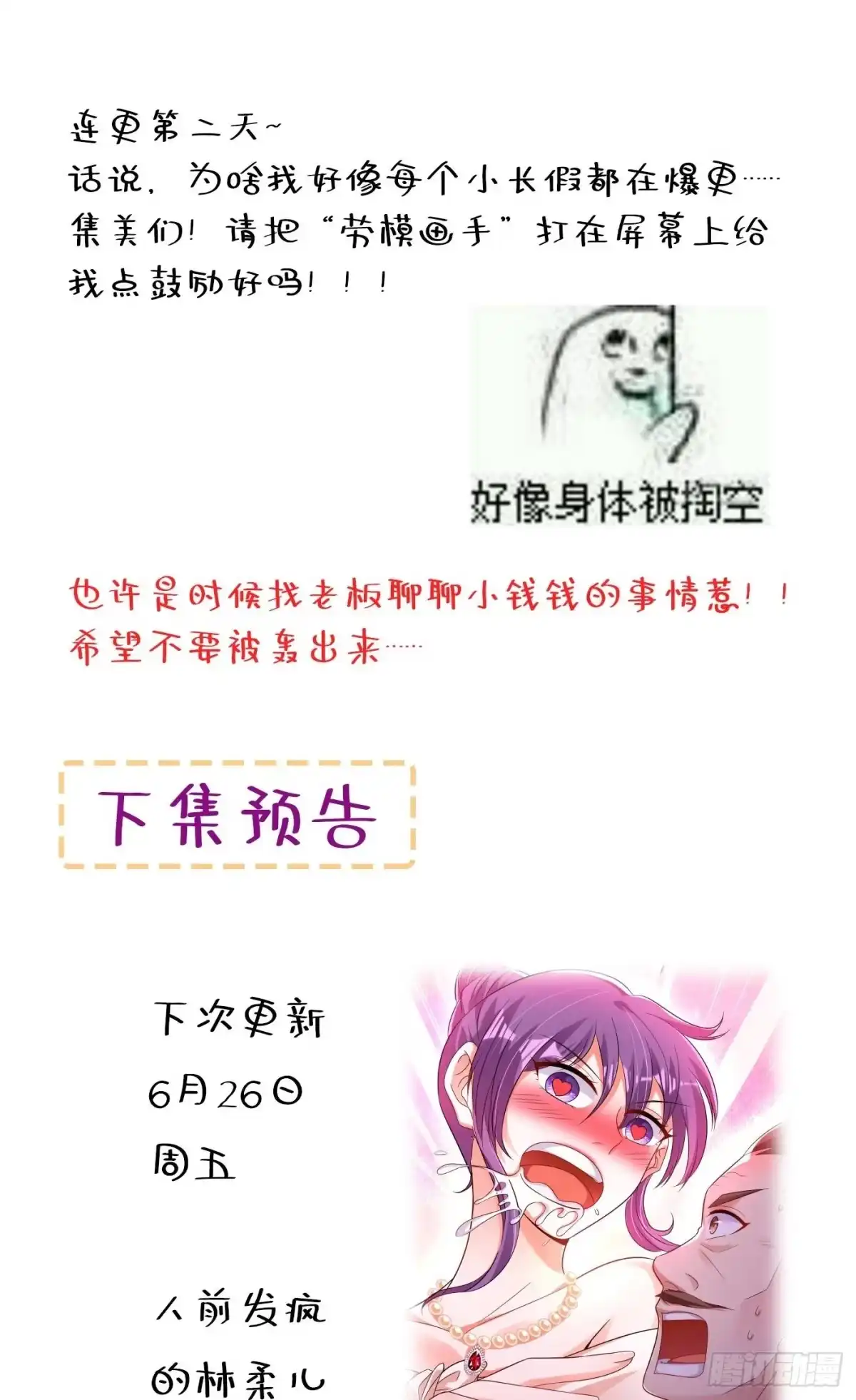 《重生空间：大小姐不好惹》第43话 我们可是塑料姐妹哦~ 第52页