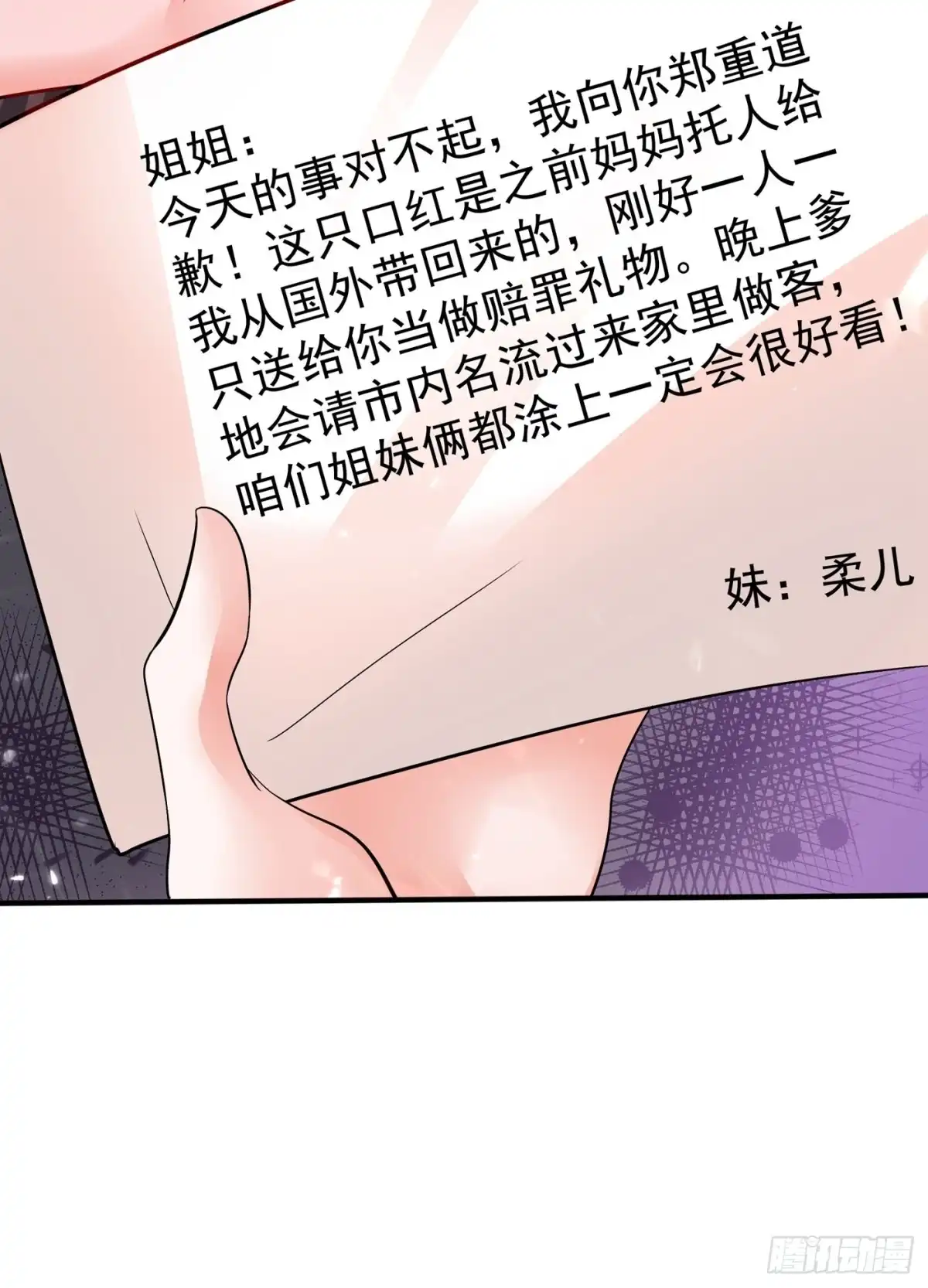 《重生空间：大小姐不好惹》第43话 我们可是塑料姐妹哦~ 第6页