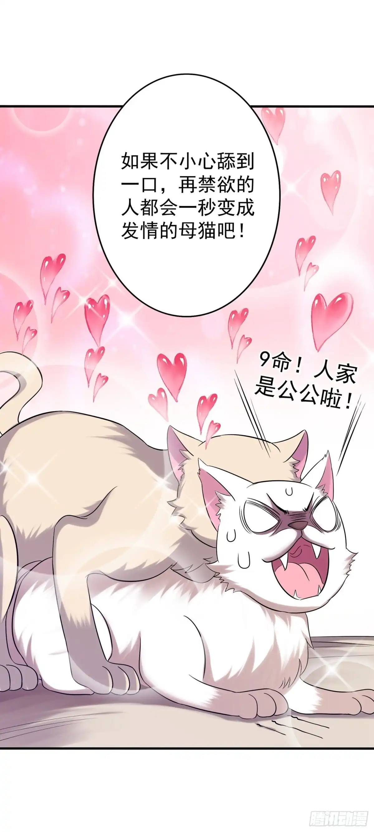 《重生空间：大小姐不好惹》第43话 我们可是塑料姐妹哦~ 第9页