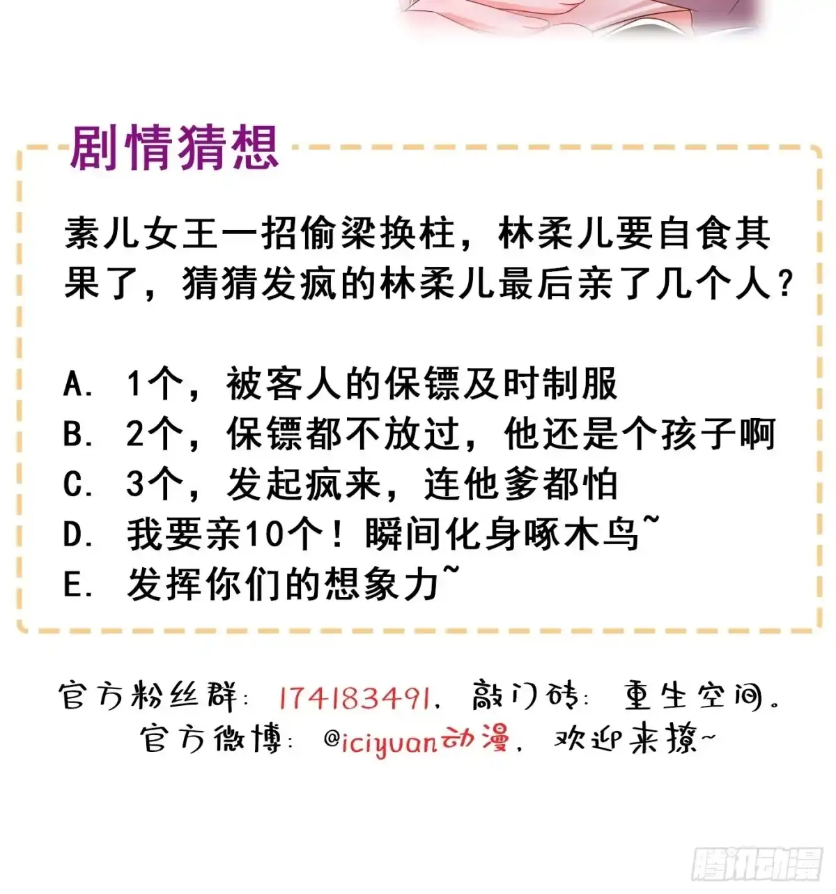 《重生空间：大小姐不好惹》第43话 我们可是塑料姐妹哦~ 第53页