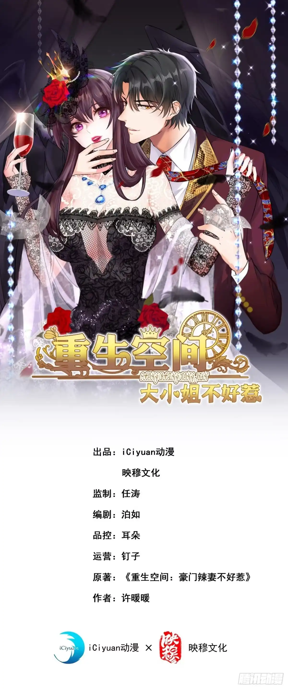 《重生空间：大小姐不好惹》第43话 我们可是塑料姐妹哦~ 第1页