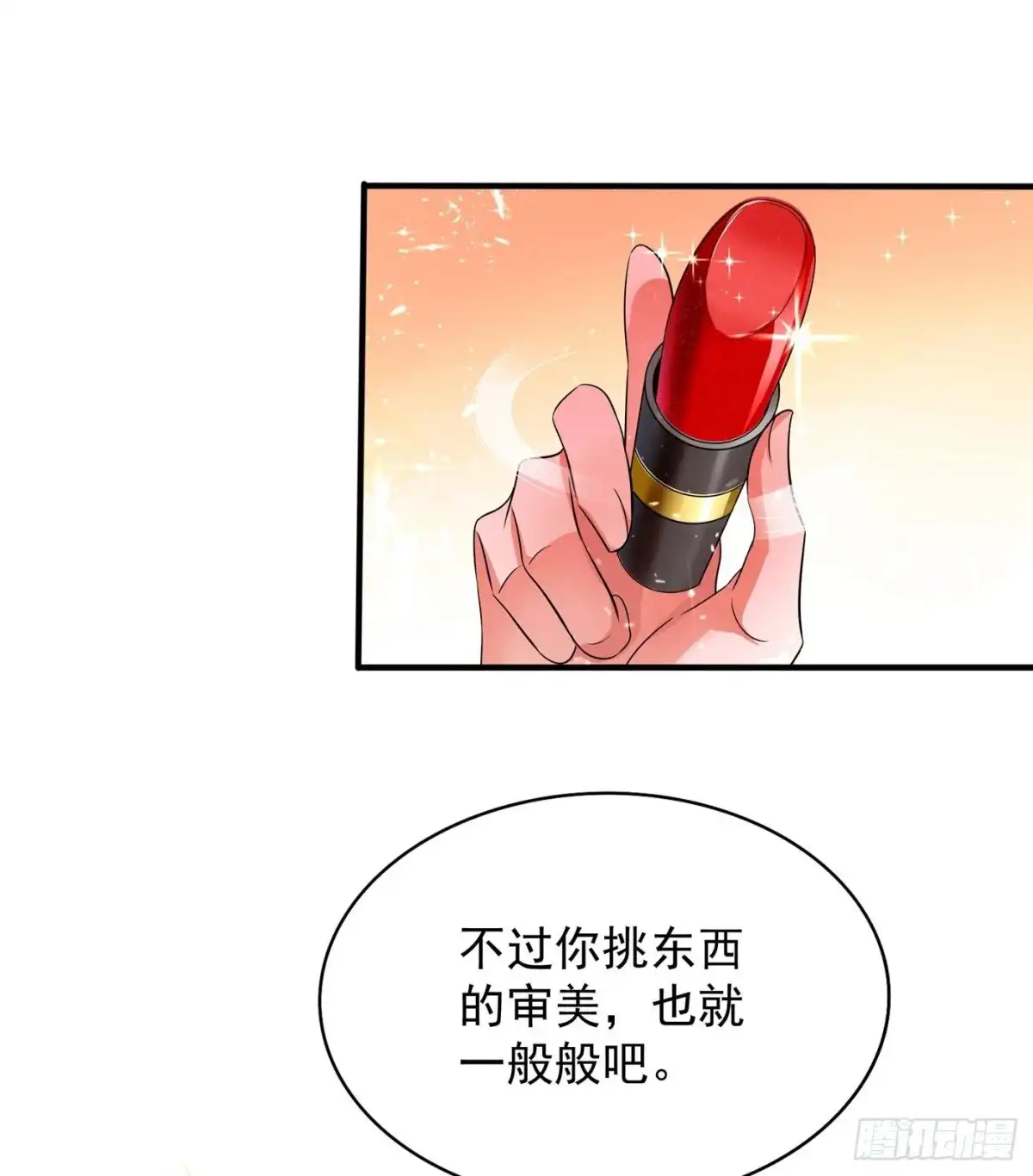 《重生空间：大小姐不好惹》第43话 我们可是塑料姐妹哦~ 第42页