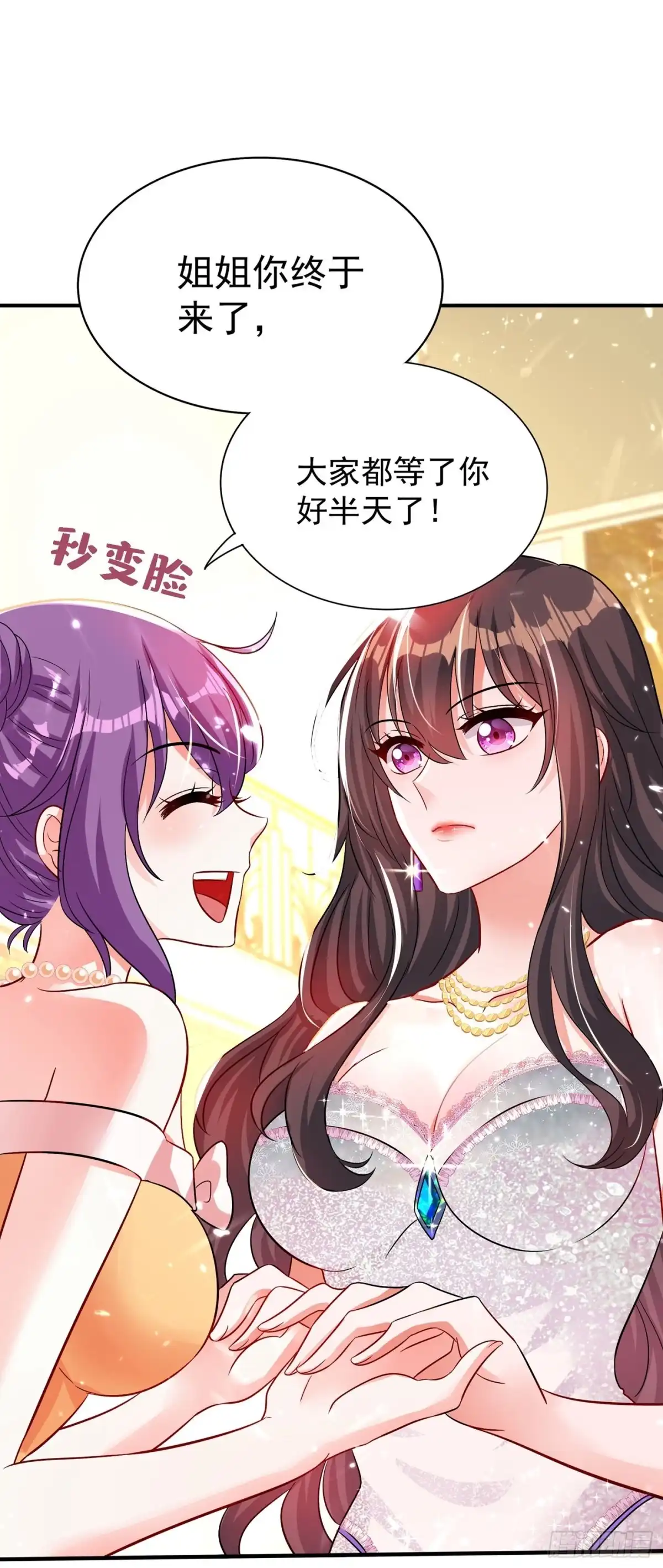 《重生空间：大小姐不好惹》第43话 我们可是塑料姐妹哦~ 第26页
