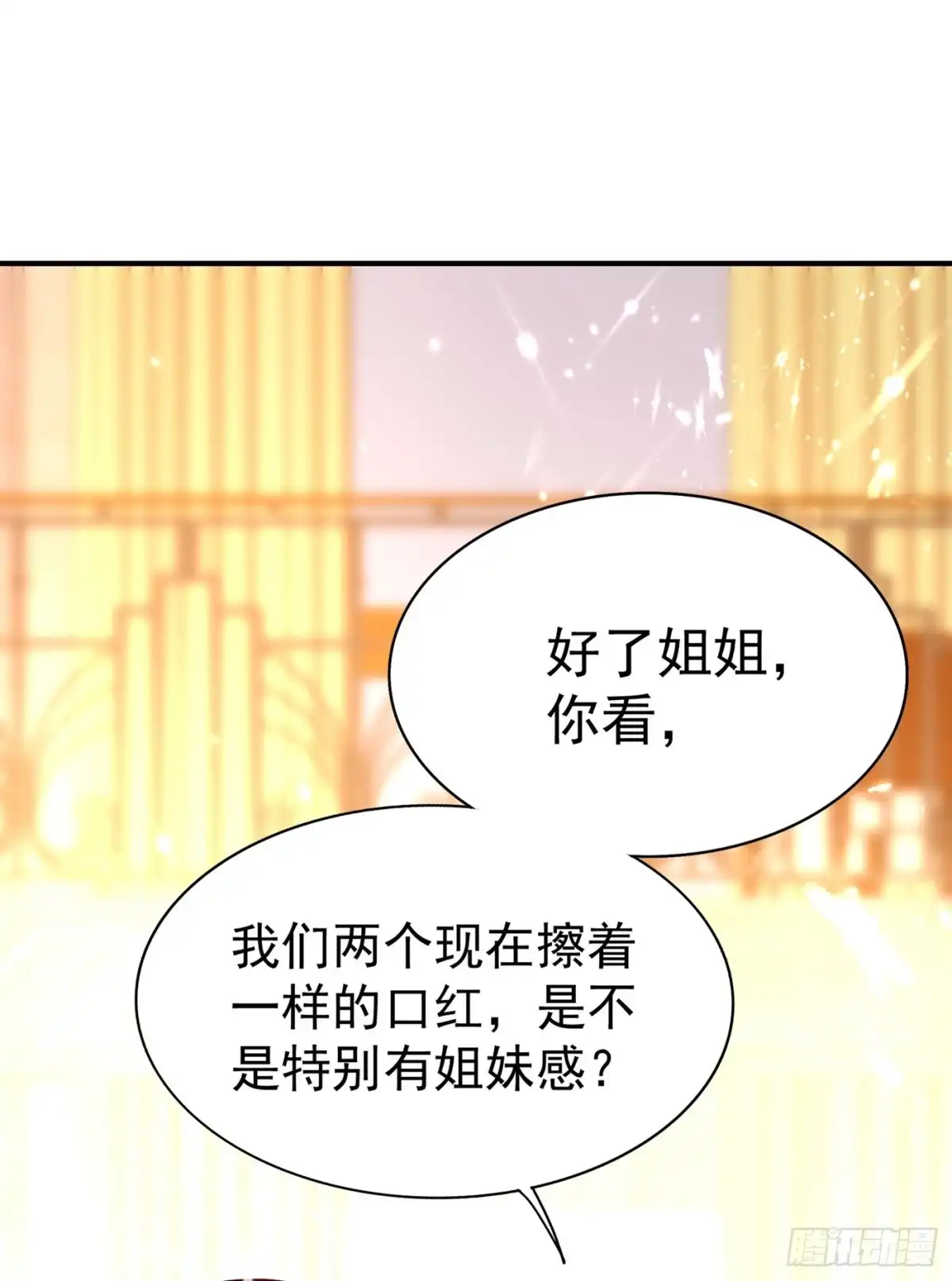 《重生空间：大小姐不好惹》第43话 我们可是塑料姐妹哦~ 第46页