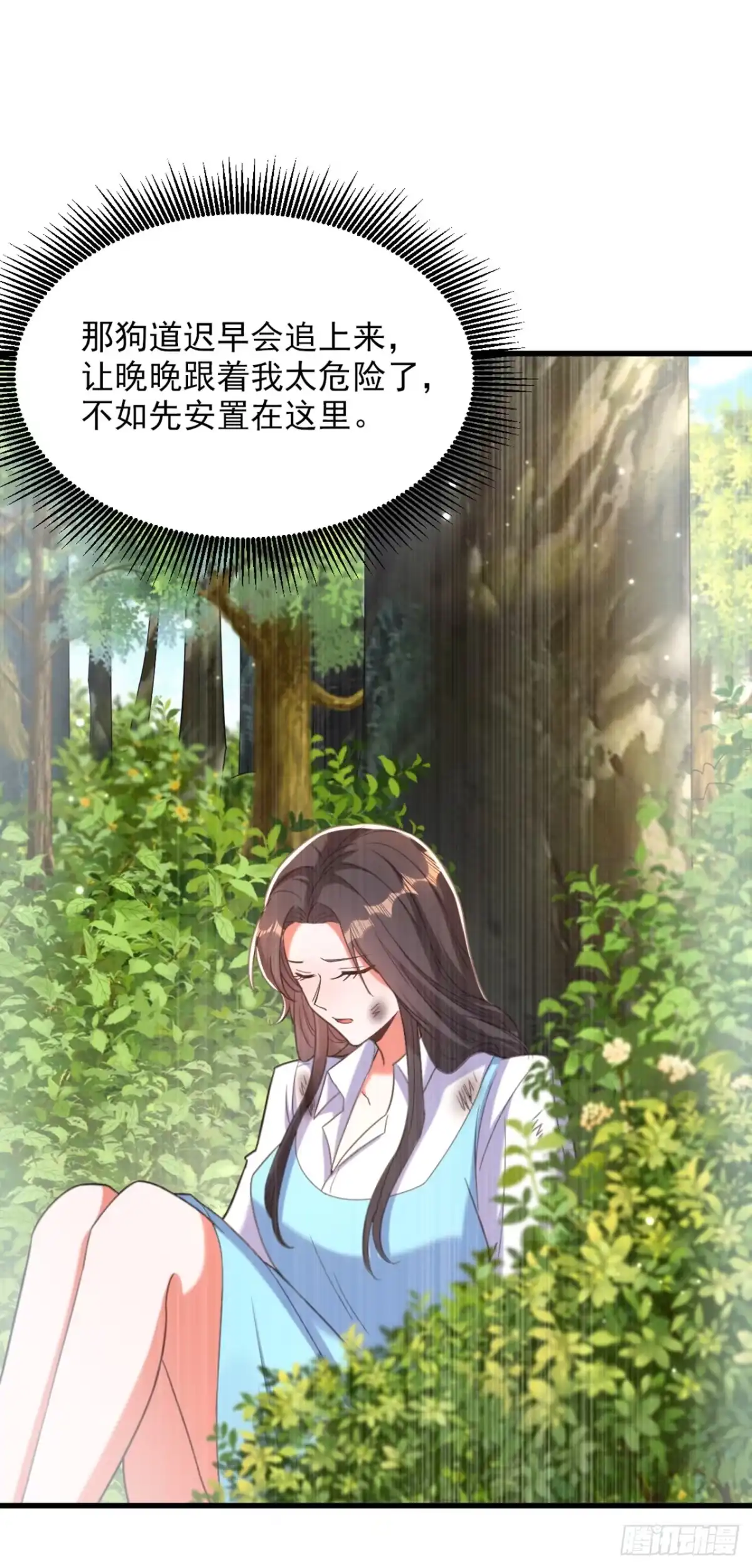《重生空间：大小姐不好惹》第438话 我可不是吃素的~ 第4页