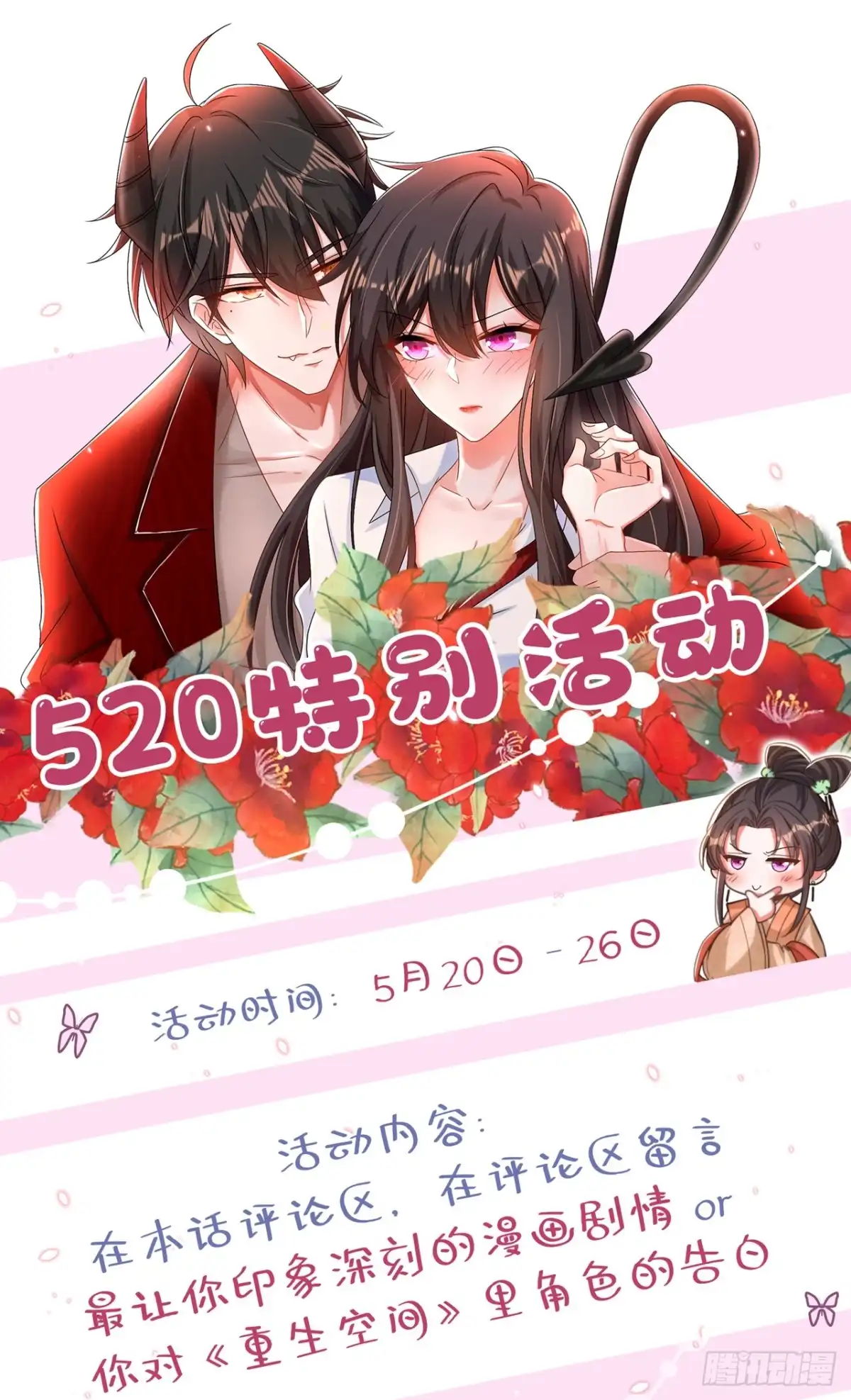 《重生空间：大小姐不好惹》第438话 我可不是吃素的~ 第44页