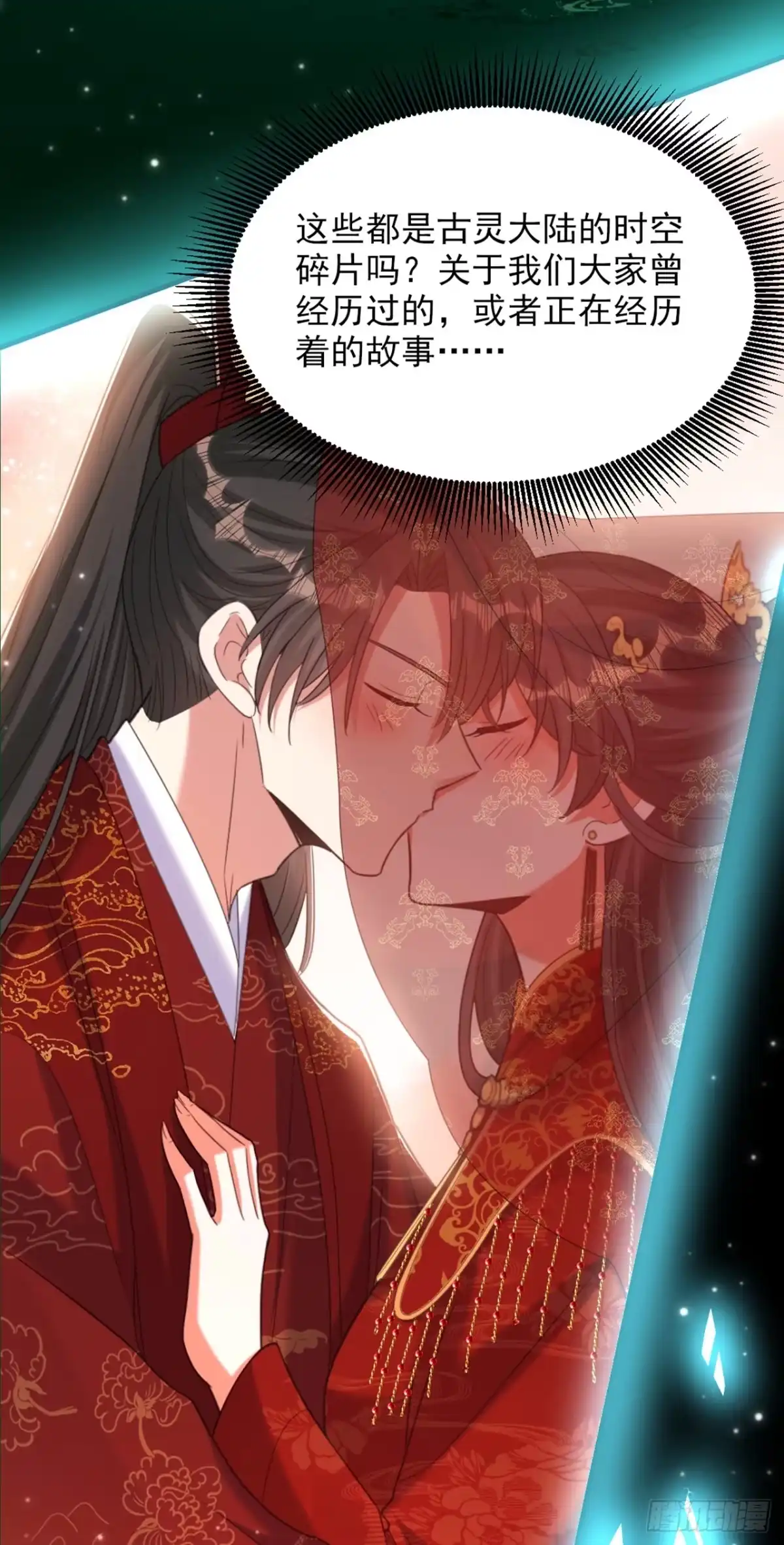 《重生空间：大小姐不好惹》第440话 再见了，古灵大陆… 第43页