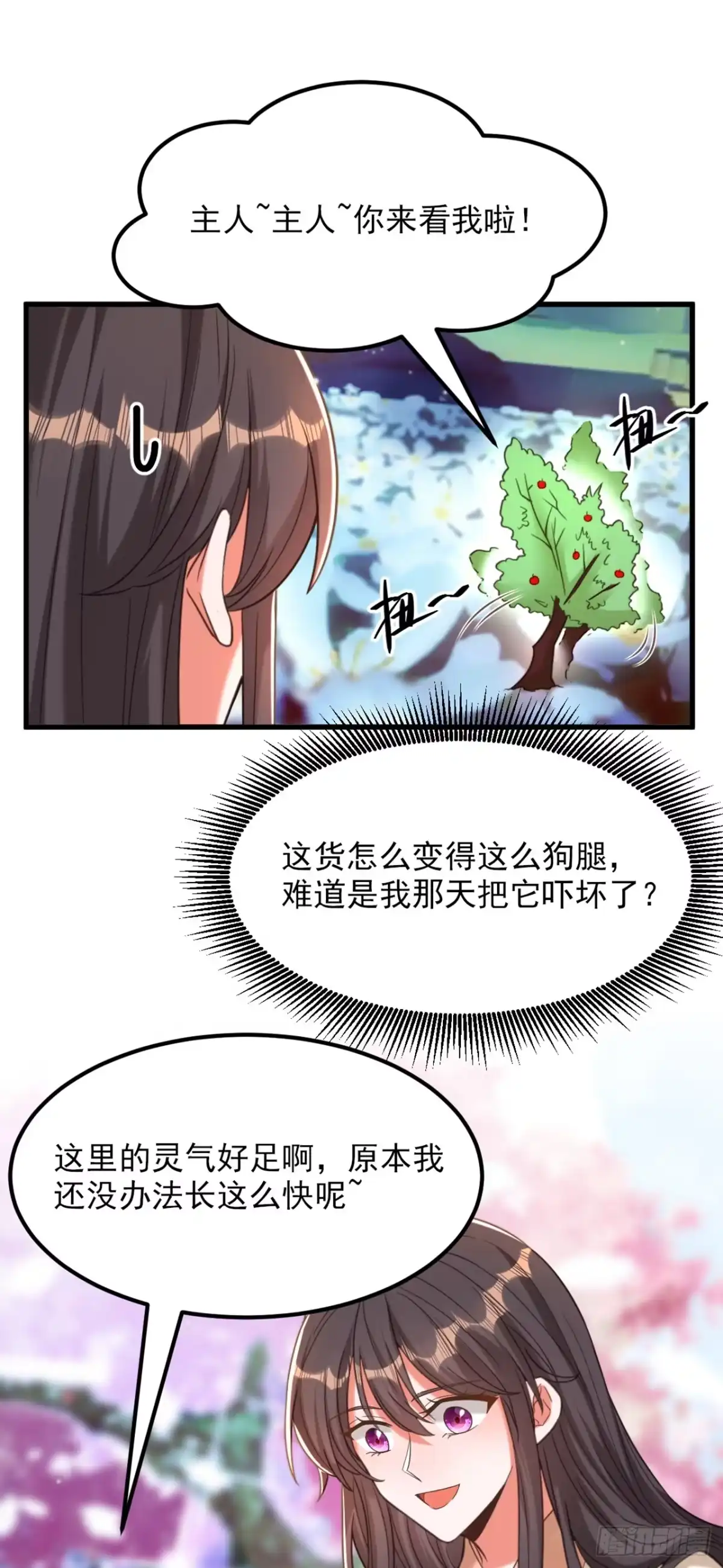 《重生空间：大小姐不好惹》第440话 再见了，古灵大陆… 第4页