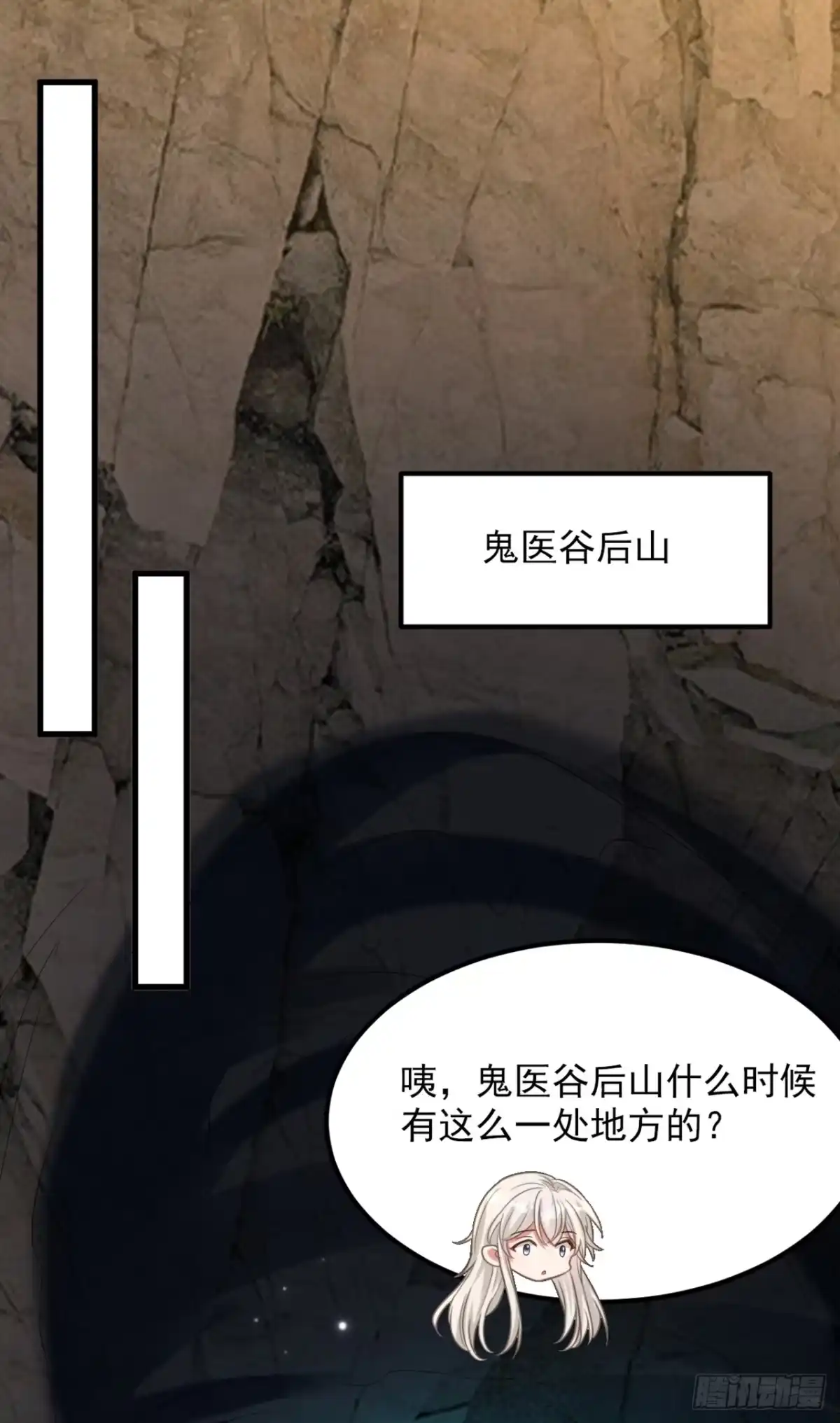 《重生空间：大小姐不好惹》第440话 再见了，古灵大陆… 第36页