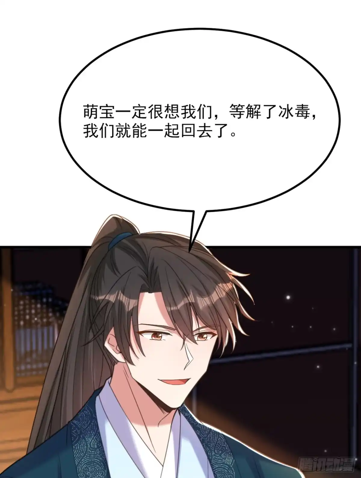 《重生空间：大小姐不好惹》第440话 再见了，古灵大陆… 第11页