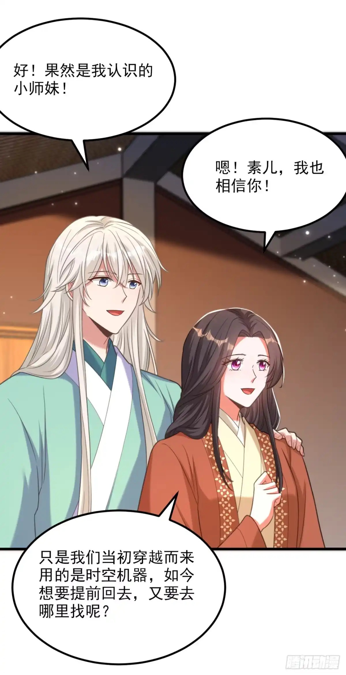 《重生空间：大小姐不好惹》第440话 再见了，古灵大陆… 第34页
