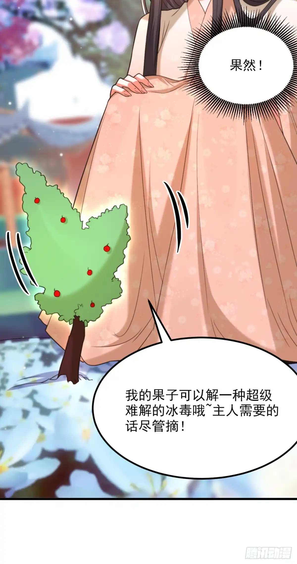 《重生空间：大小姐不好惹》第440话 再见了，古灵大陆… 第5页