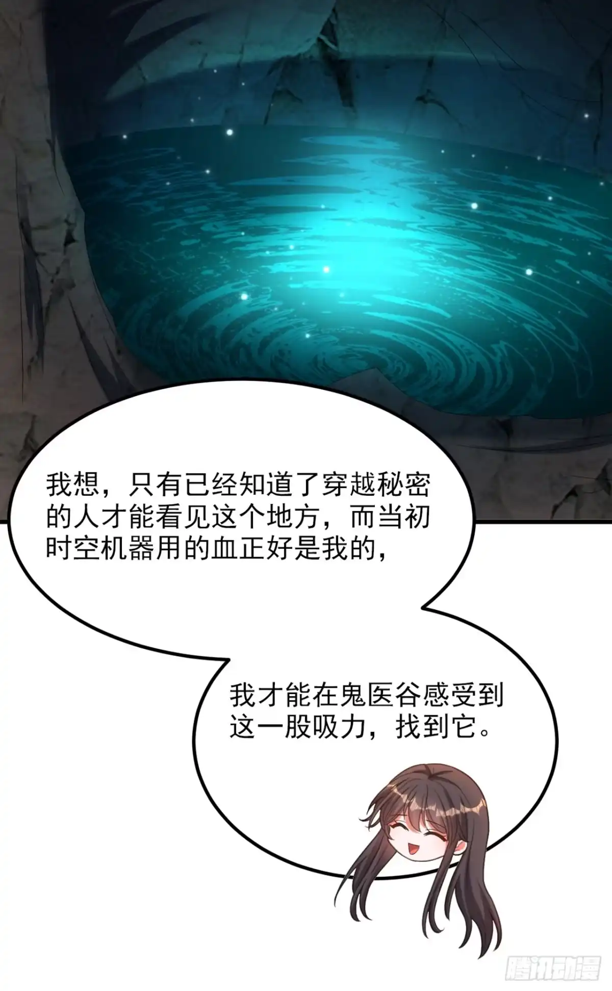 《重生空间：大小姐不好惹》第440话 再见了，古灵大陆… 第37页