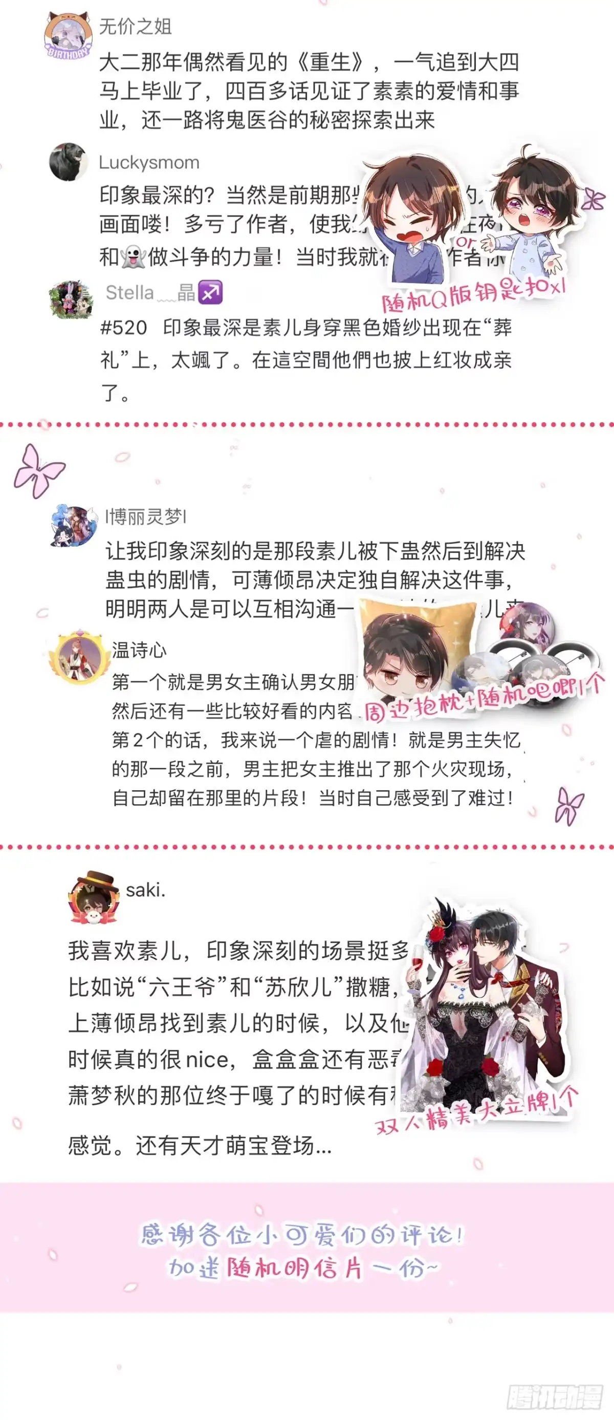 《重生空间：大小姐不好惹》第440话 再见了，古灵大陆… 第48页