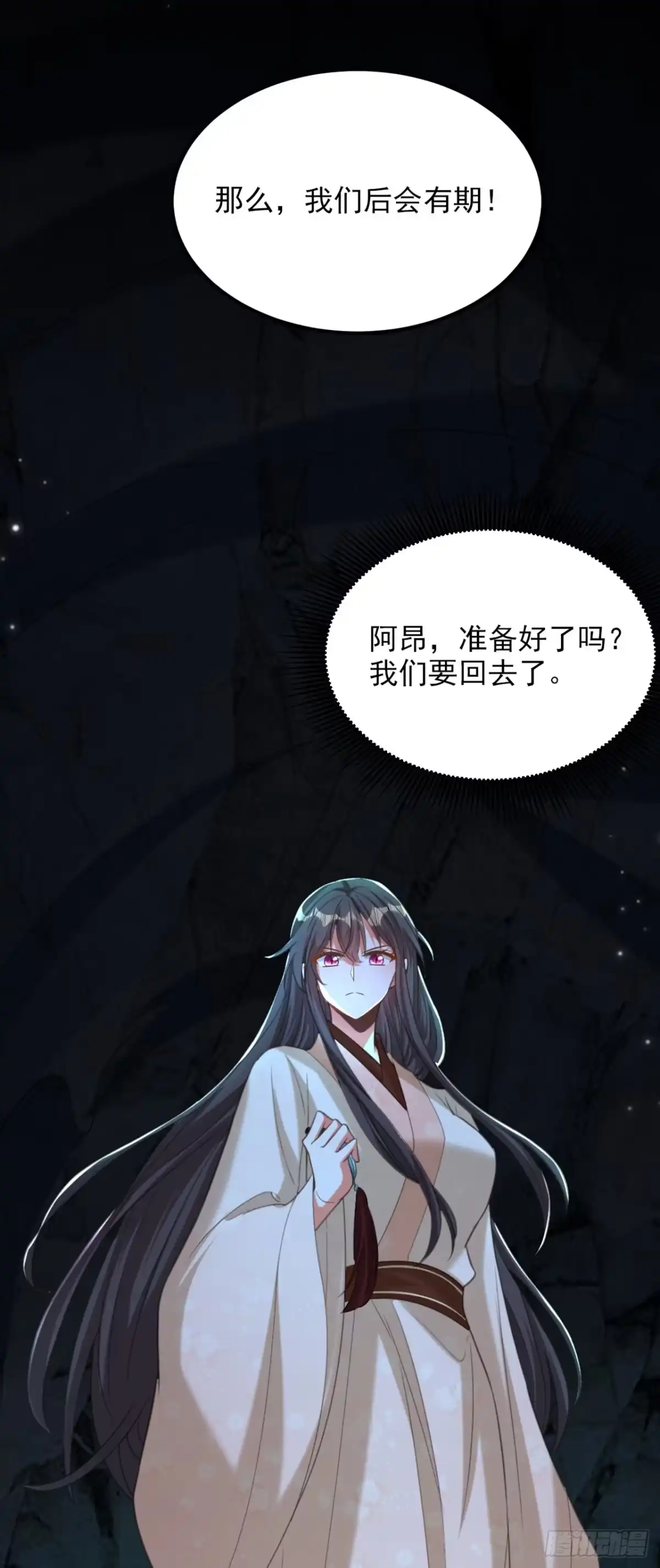 《重生空间：大小姐不好惹》第440话 再见了，古灵大陆… 第40页