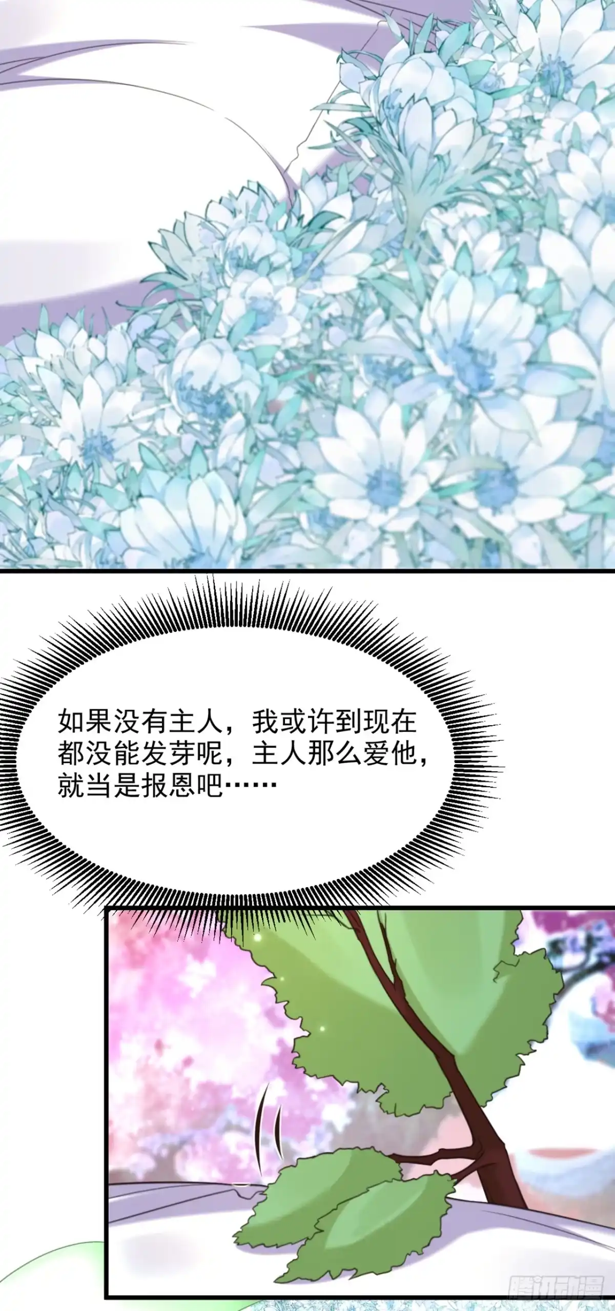 《重生空间：大小姐不好惹》完结篇：我也……很想你 第15页
