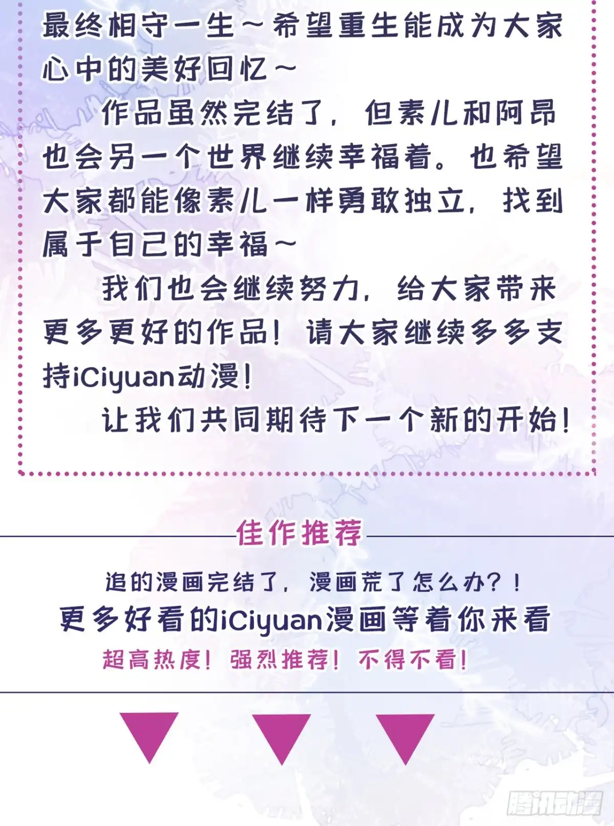 《重生空间：大小姐不好惹》完结篇：我也……很想你 第41页