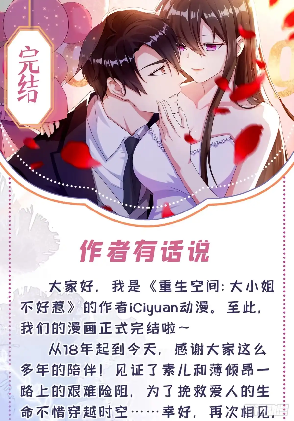 《重生空间：大小姐不好惹》完结篇：我也……很想你 第40页